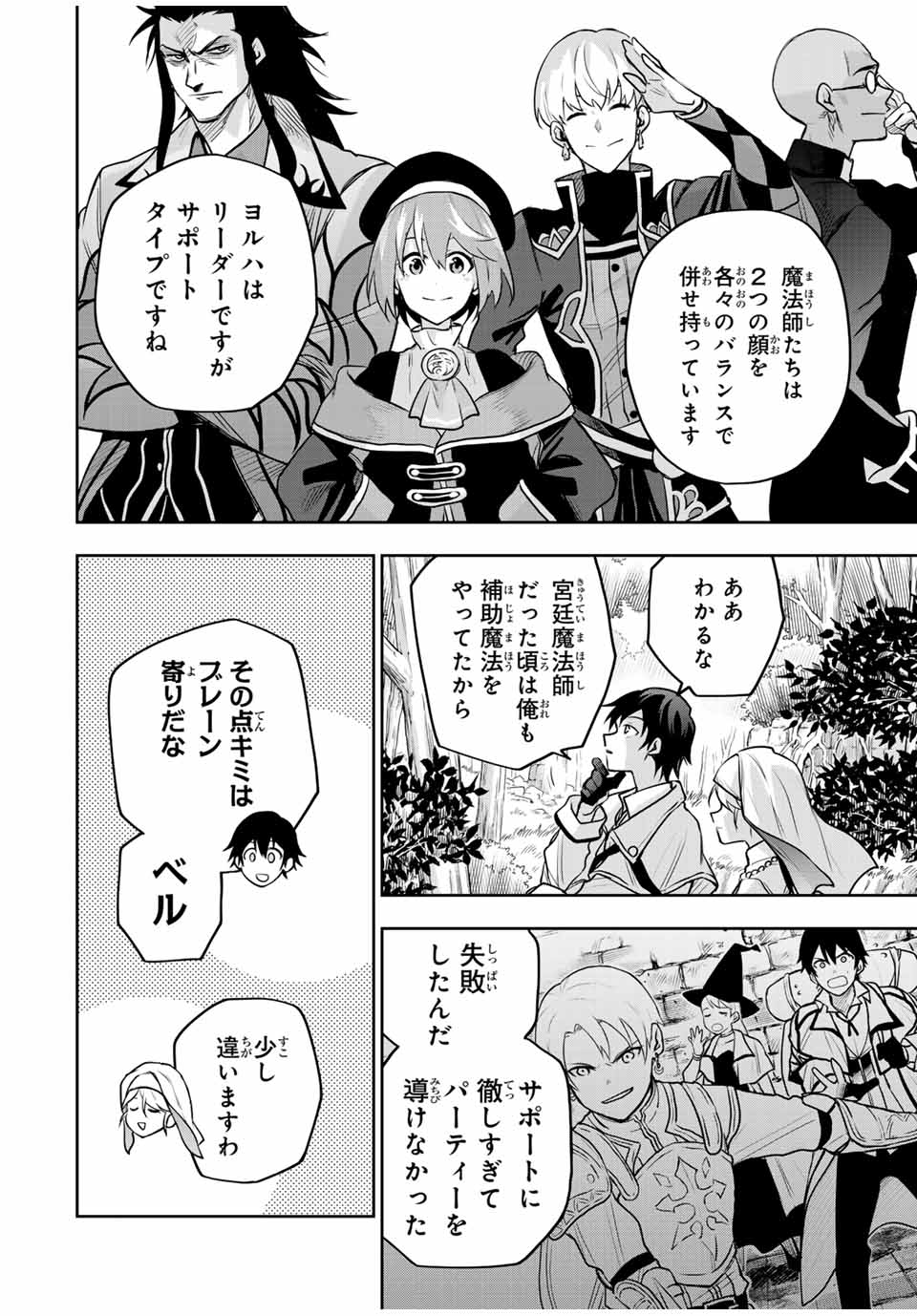 Mikata ga Yowasugite Hojo Mahou ni Tesshiteita Kyuutei Mahoushi, Tsuihou Sarete Saikyou wo Mezashimasu Chap 125 - Next Chap 126