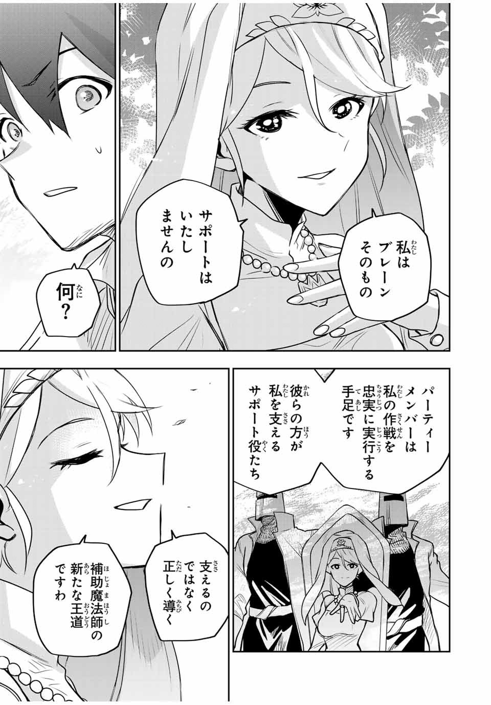 Mikata ga Yowasugite Hojo Mahou ni Tesshiteita Kyuutei Mahoushi, Tsuihou Sarete Saikyou wo Mezashimasu Chap 125 - Next Chap 126