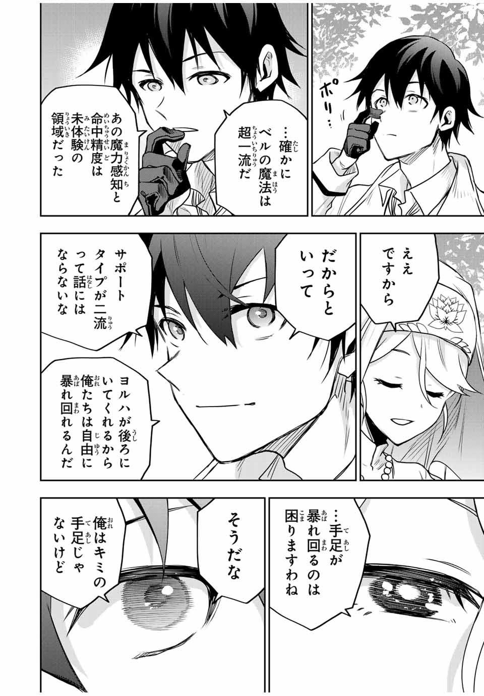 Mikata ga Yowasugite Hojo Mahou ni Tesshiteita Kyuutei Mahoushi, Tsuihou Sarete Saikyou wo Mezashimasu Chap 125 - Next Chap 126