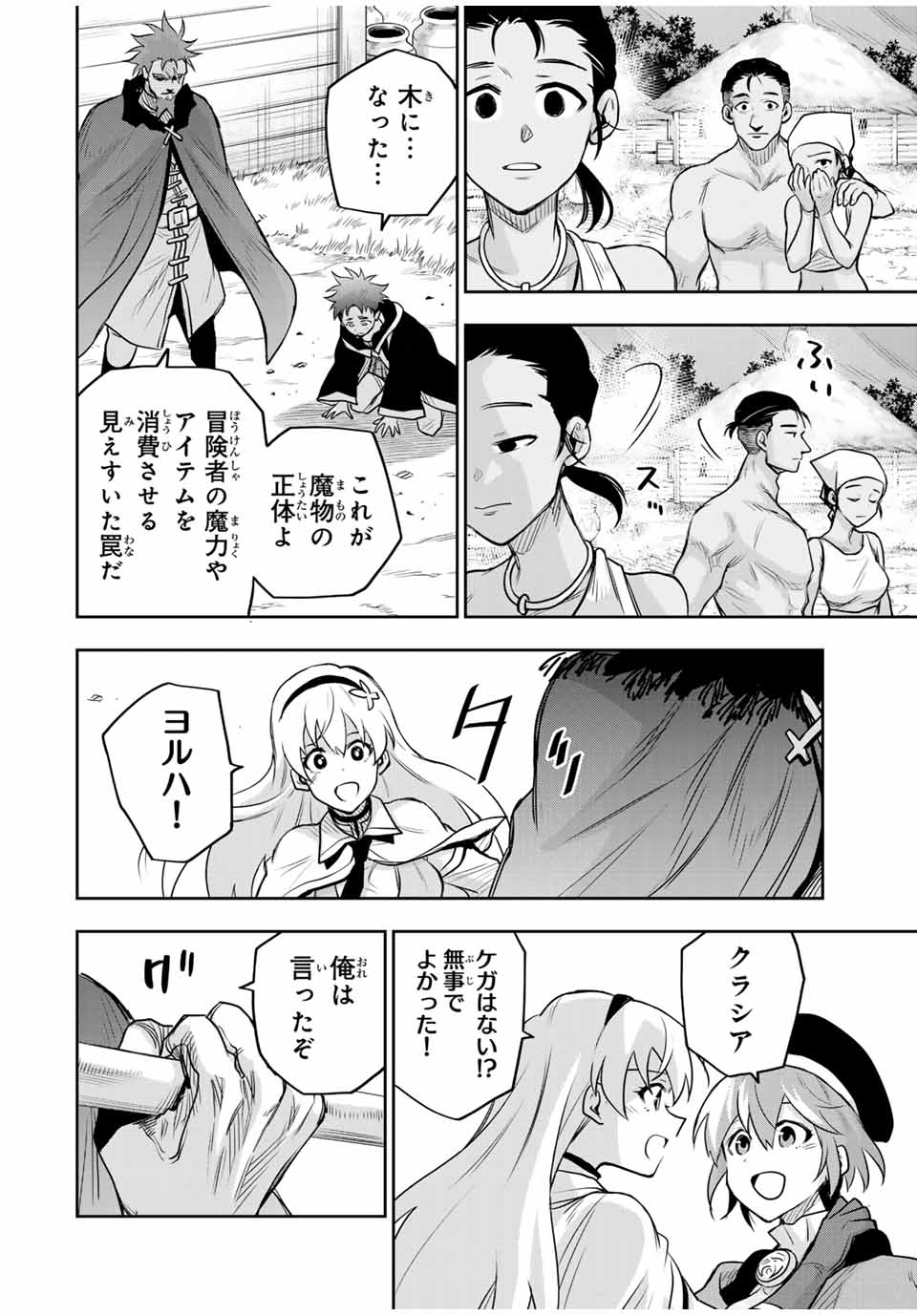 Mikata ga Yowasugite Hojo Mahou ni Tesshiteita Kyuutei Mahoushi, Tsuihou Sarete Saikyou wo Mezashimasu Chap 126 - Next Chap 127