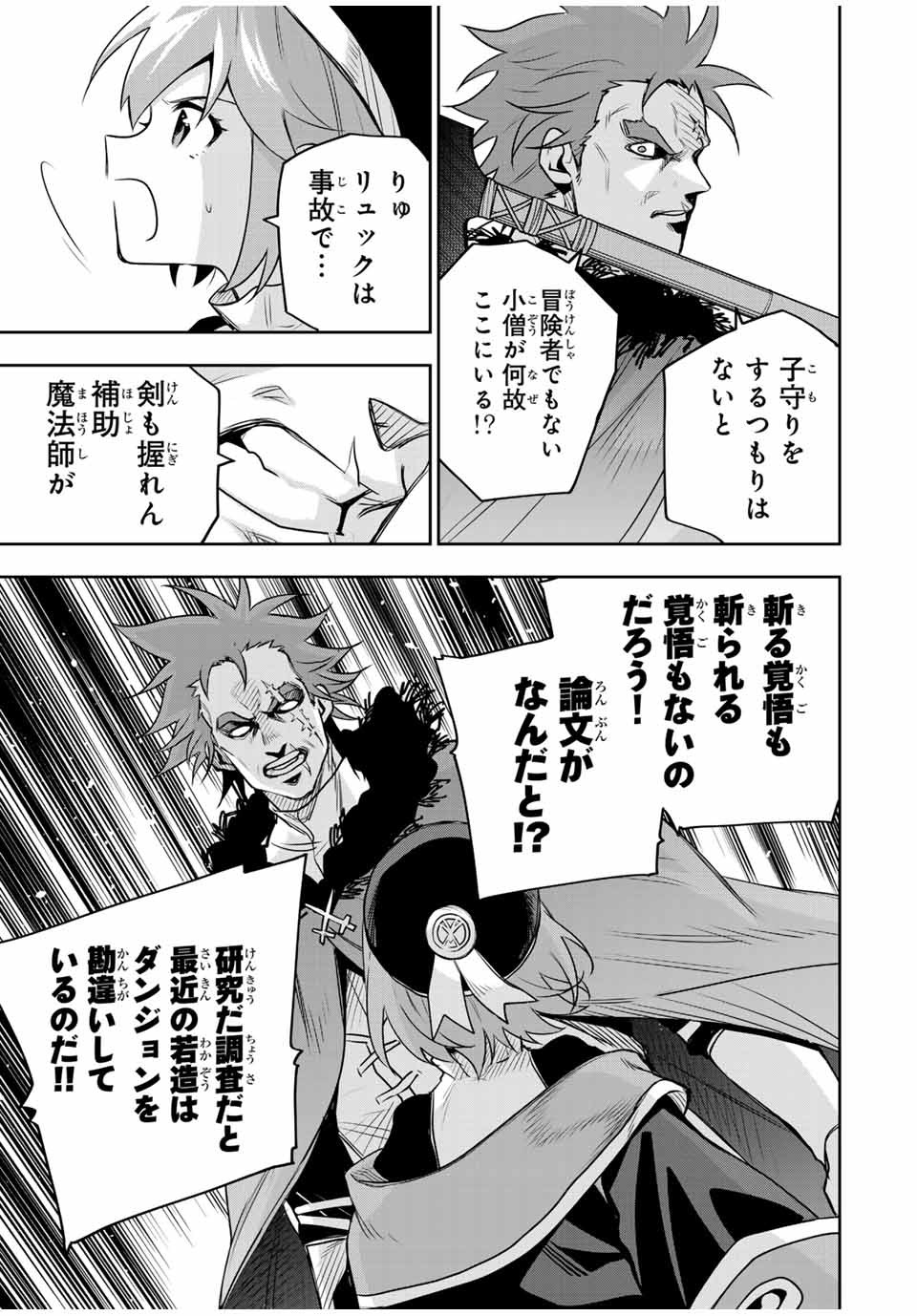 Mikata ga Yowasugite Hojo Mahou ni Tesshiteita Kyuutei Mahoushi, Tsuihou Sarete Saikyou wo Mezashimasu Chap 126 - Next Chap 127