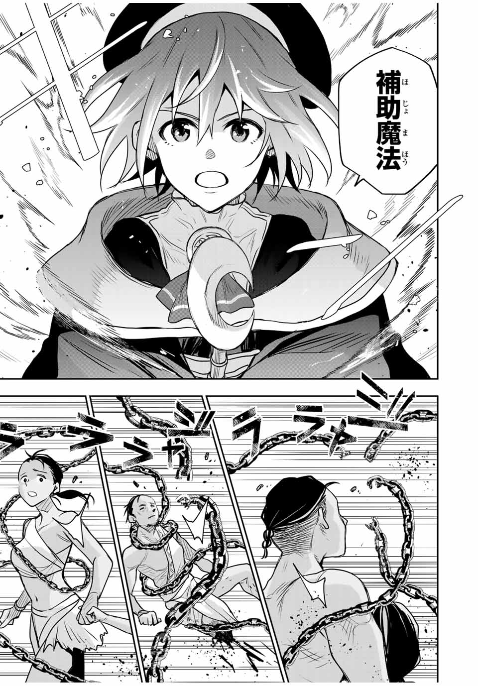 Mikata ga Yowasugite Hojo Mahou ni Tesshiteita Kyuutei Mahoushi, Tsuihou Sarete Saikyou wo Mezashimasu Chap 126 - Next Chap 127