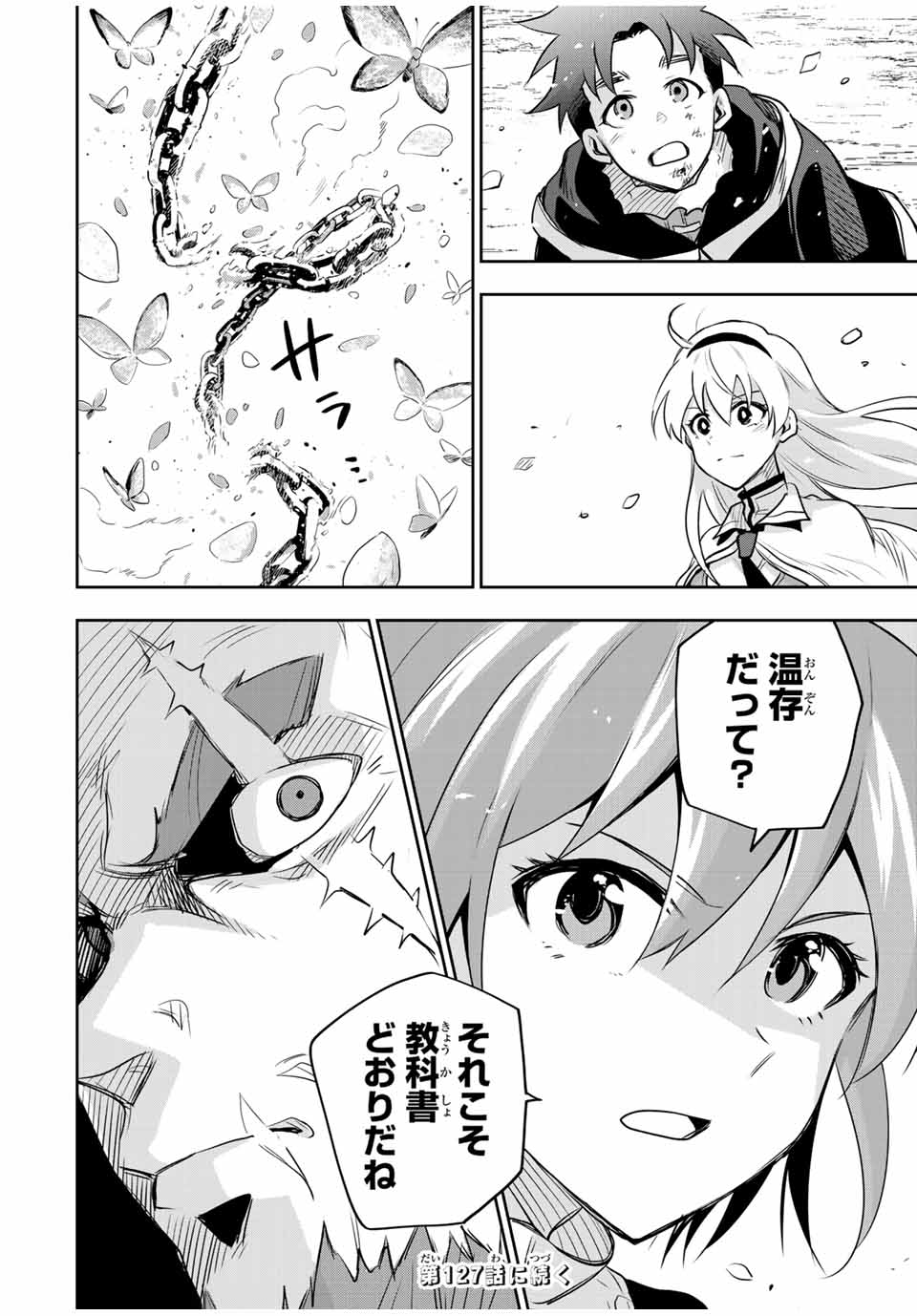 Mikata ga Yowasugite Hojo Mahou ni Tesshiteita Kyuutei Mahoushi, Tsuihou Sarete Saikyou wo Mezashimasu Chap 126 - Next Chap 127