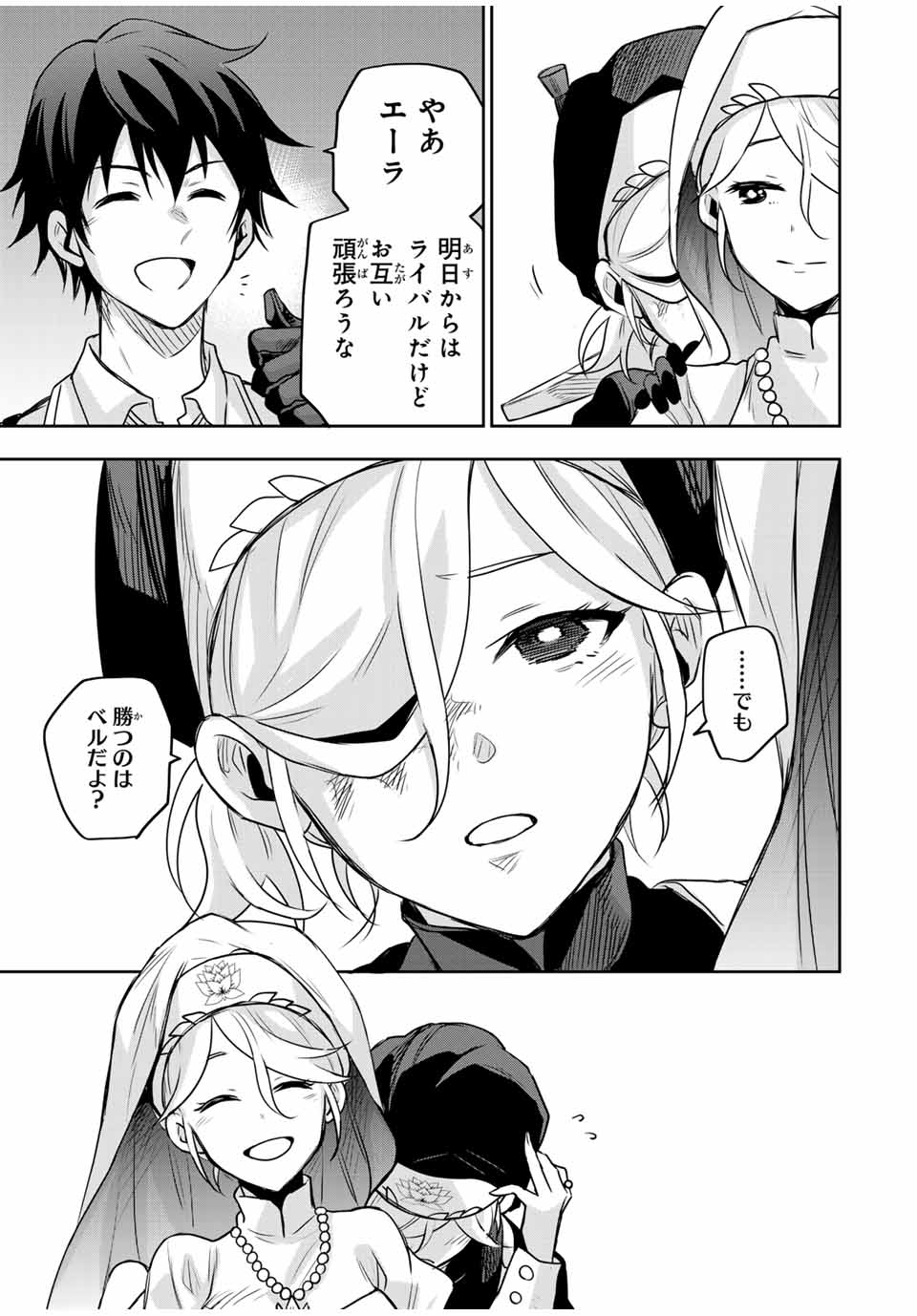 Mikata ga Yowasugite Hojo Mahou ni Tesshiteita Kyuutei Mahoushi, Tsuihou Sarete Saikyou wo Mezashimasu Chap 127 - Next Chap 128