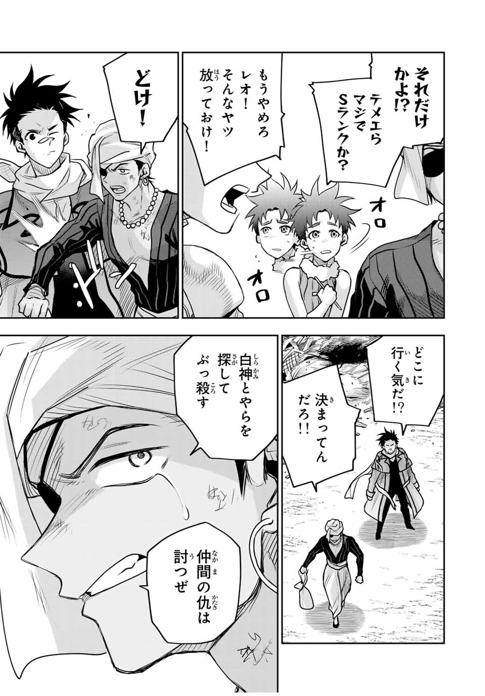 Mikata ga Yowasugite Hojo Mahou ni Tesshiteita Kyuutei Mahoushi, Tsuihou Sarete Saikyou wo Mezashimasu Chap 128 - Next Chap 129