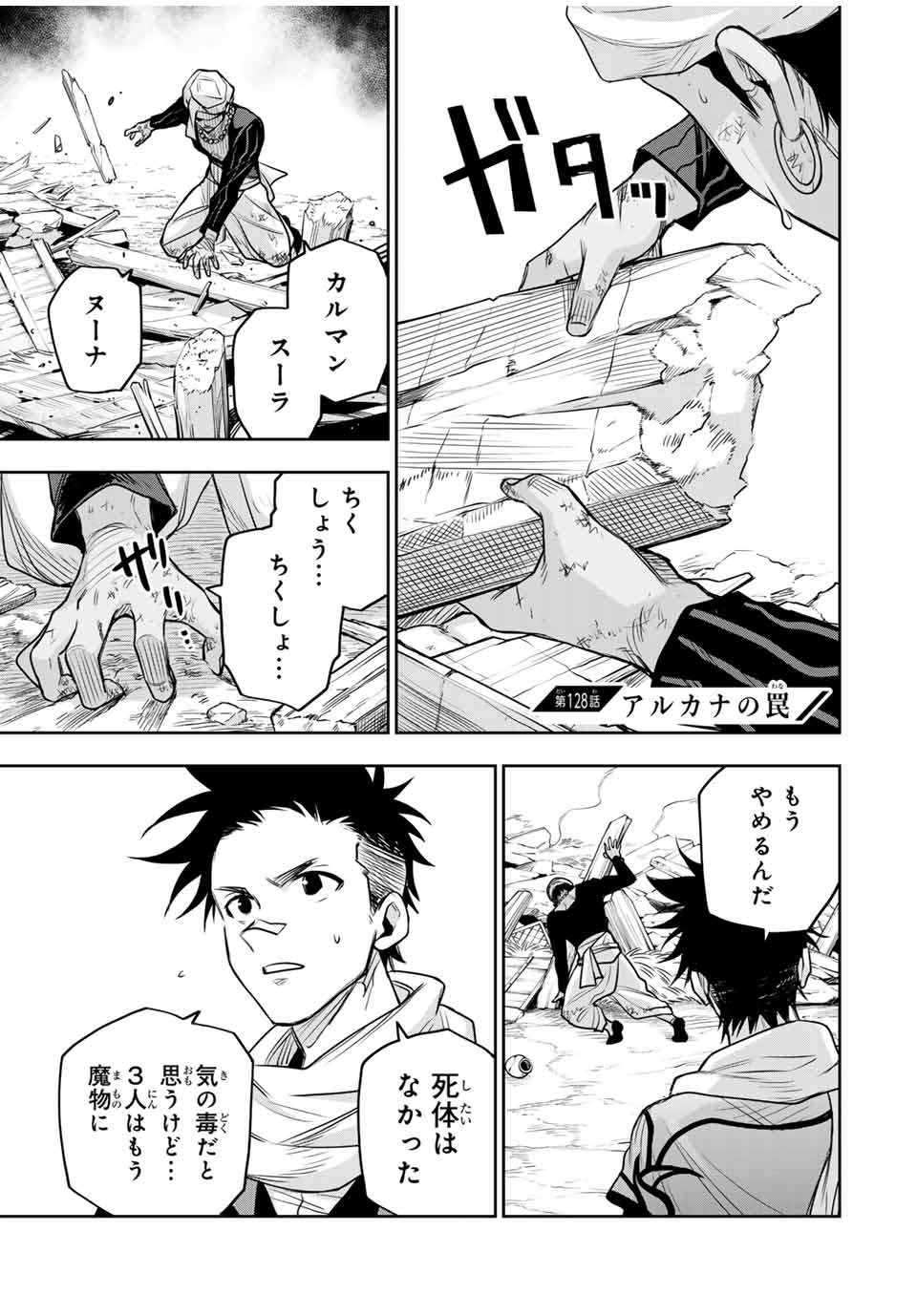 Mikata ga Yowasugite Hojo Mahou ni Tesshiteita Kyuutei Mahoushi, Tsuihou Sarete Saikyou wo Mezashimasu Chap 128 - Next Chap 129