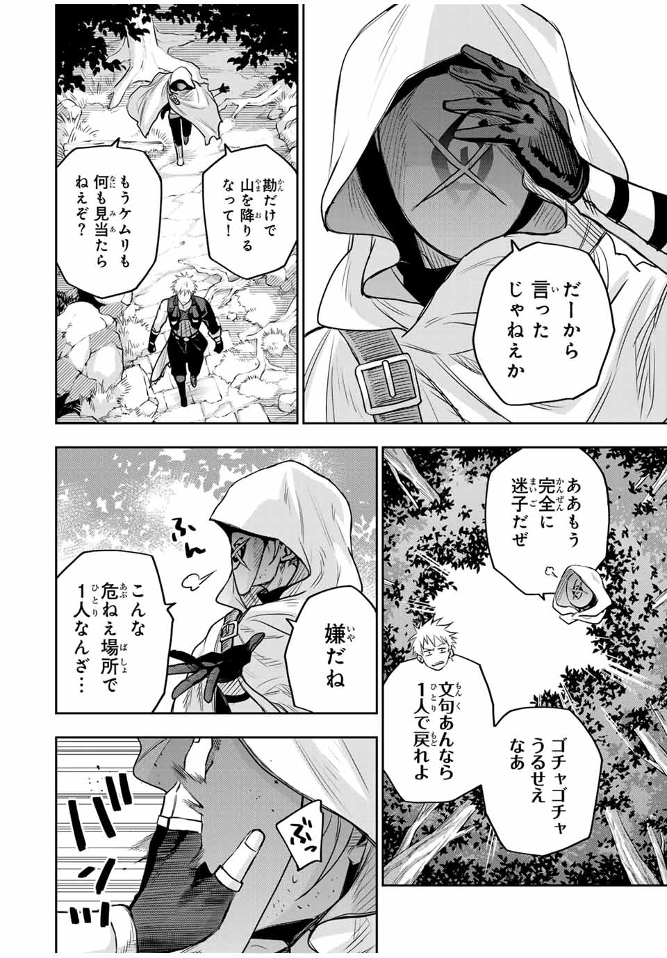 Mikata ga Yowasugite Hojo Mahou ni Tesshiteita Kyuutei Mahoushi, Tsuihou Sarete Saikyou wo Mezashimasu Chap 128 - Next Chap 129