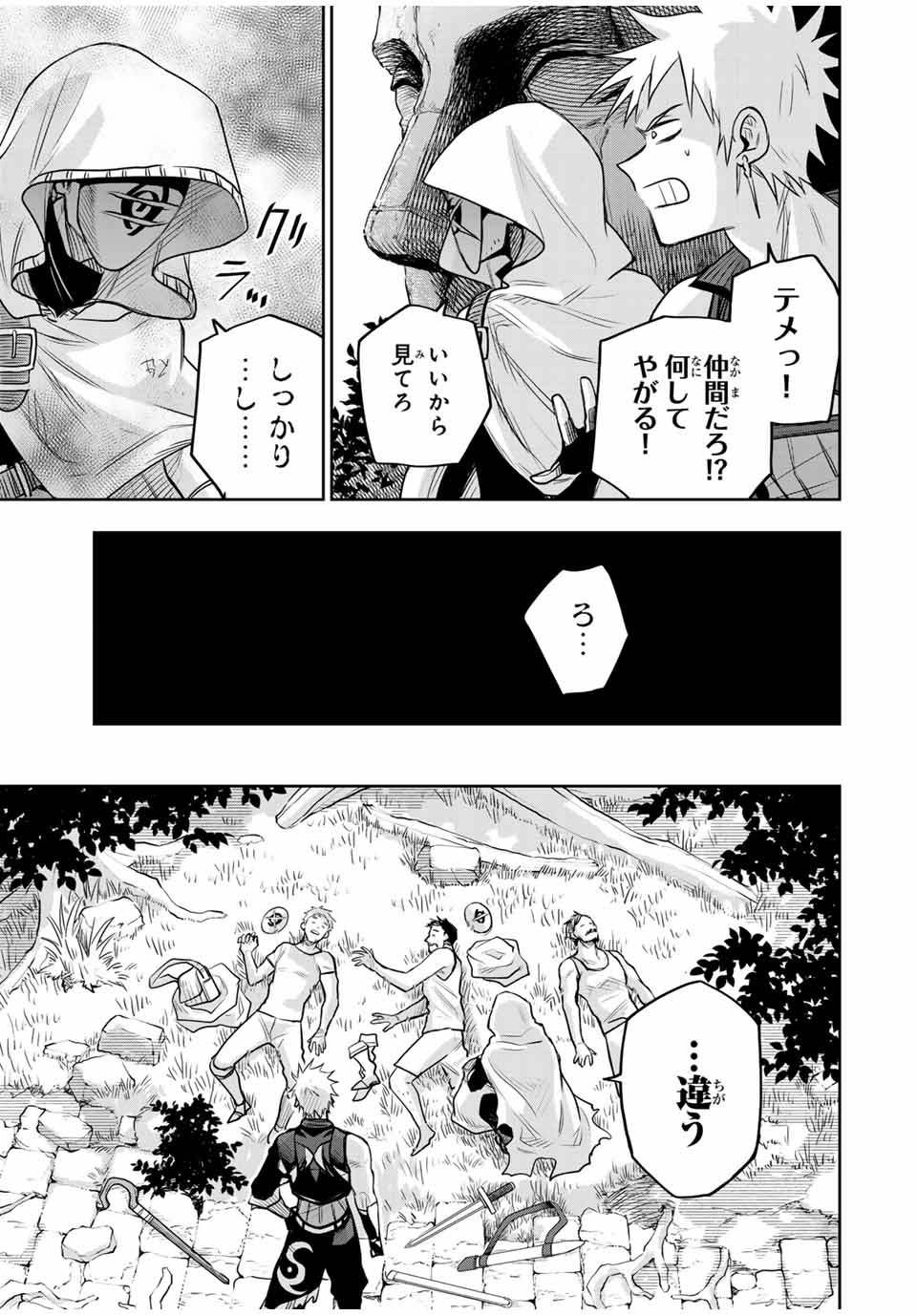 Mikata ga Yowasugite Hojo Mahou ni Tesshiteita Kyuutei Mahoushi, Tsuihou Sarete Saikyou wo Mezashimasu Chap 128 - Next Chap 129