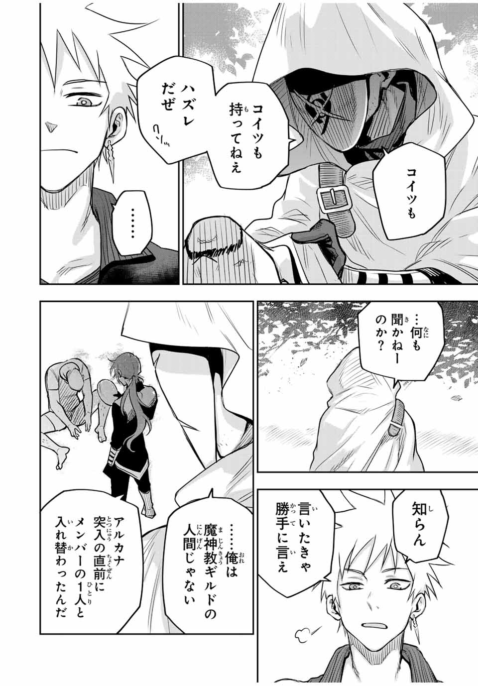 Mikata ga Yowasugite Hojo Mahou ni Tesshiteita Kyuutei Mahoushi, Tsuihou Sarete Saikyou wo Mezashimasu Chap 128 - Next Chap 129