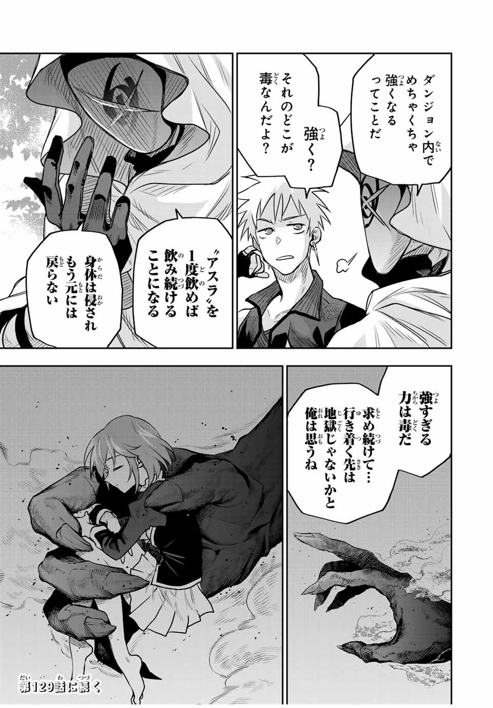 Mikata ga Yowasugite Hojo Mahou ni Tesshiteita Kyuutei Mahoushi, Tsuihou Sarete Saikyou wo Mezashimasu Chap 128 - Next Chap 129