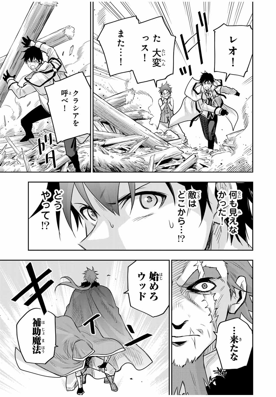 Mikata ga Yowasugite Hojo Mahou ni Tesshiteita Kyuutei Mahoushi, Tsuihou Sarete Saikyou wo Mezashimasu Chap 129 - Next Chap 130