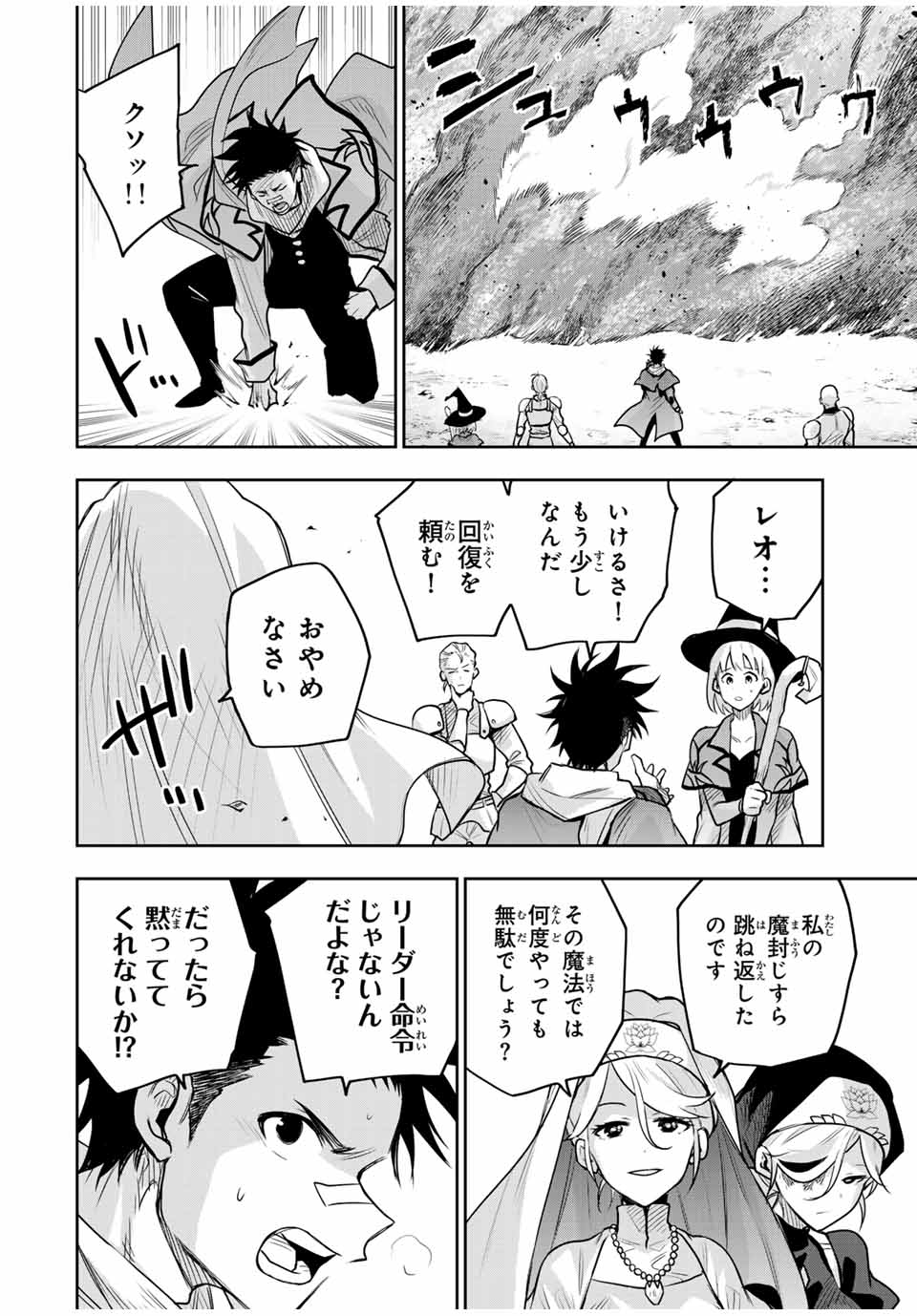 Mikata ga Yowasugite Hojo Mahou ni Tesshiteita Kyuutei Mahoushi, Tsuihou Sarete Saikyou wo Mezashimasu Chap 129 - Next Chap 130