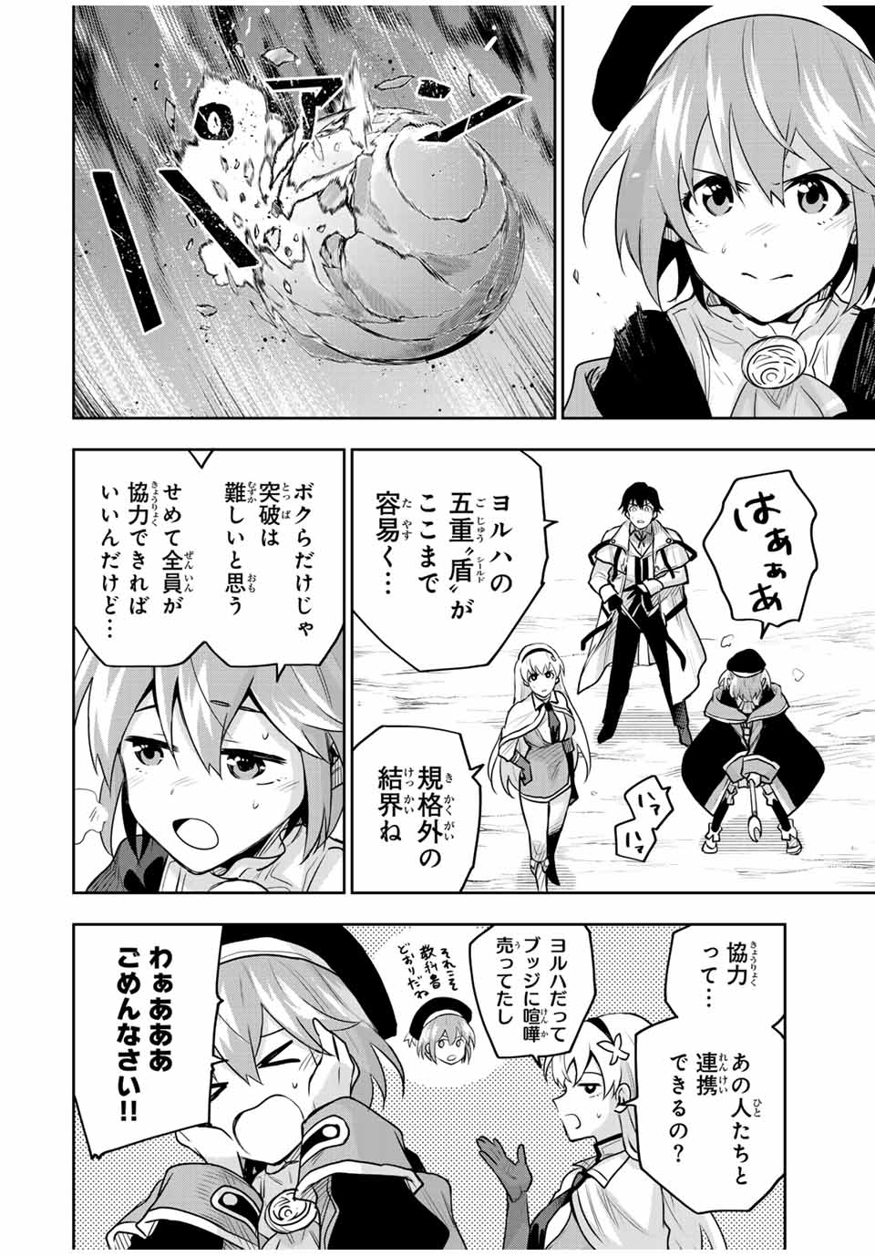 Mikata ga Yowasugite Hojo Mahou ni Tesshiteita Kyuutei Mahoushi, Tsuihou Sarete Saikyou wo Mezashimasu Chap 129 - Next Chap 130