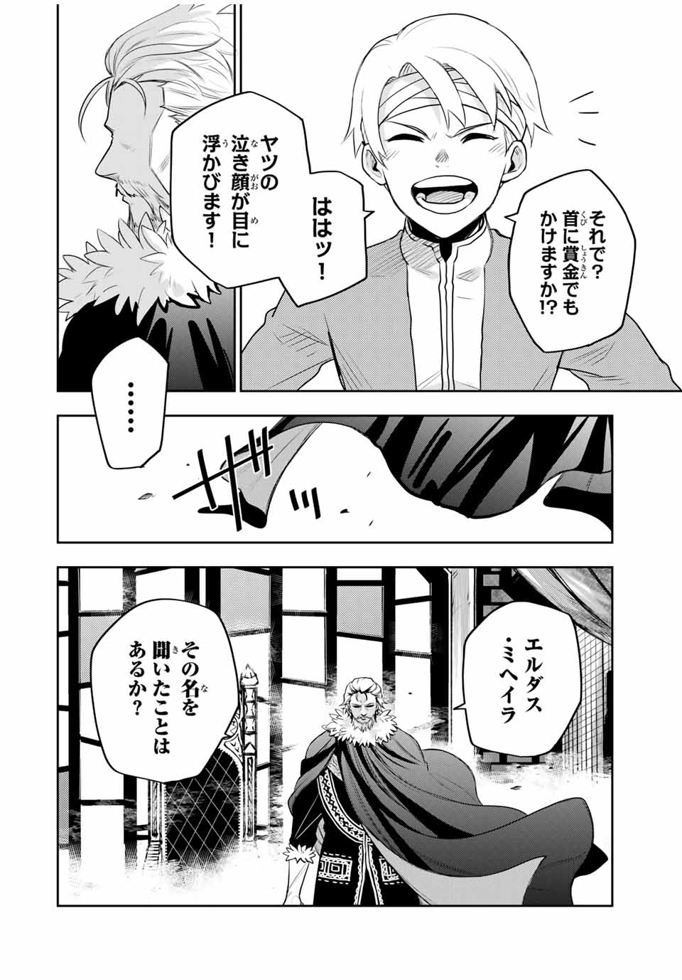 Mikata ga Yowasugite Hojo Mahou ni Tesshiteita Kyuutei Mahoushi, Tsuihou Sarete Saikyou wo Mezashimasu Chap 13 - Next Chap 14