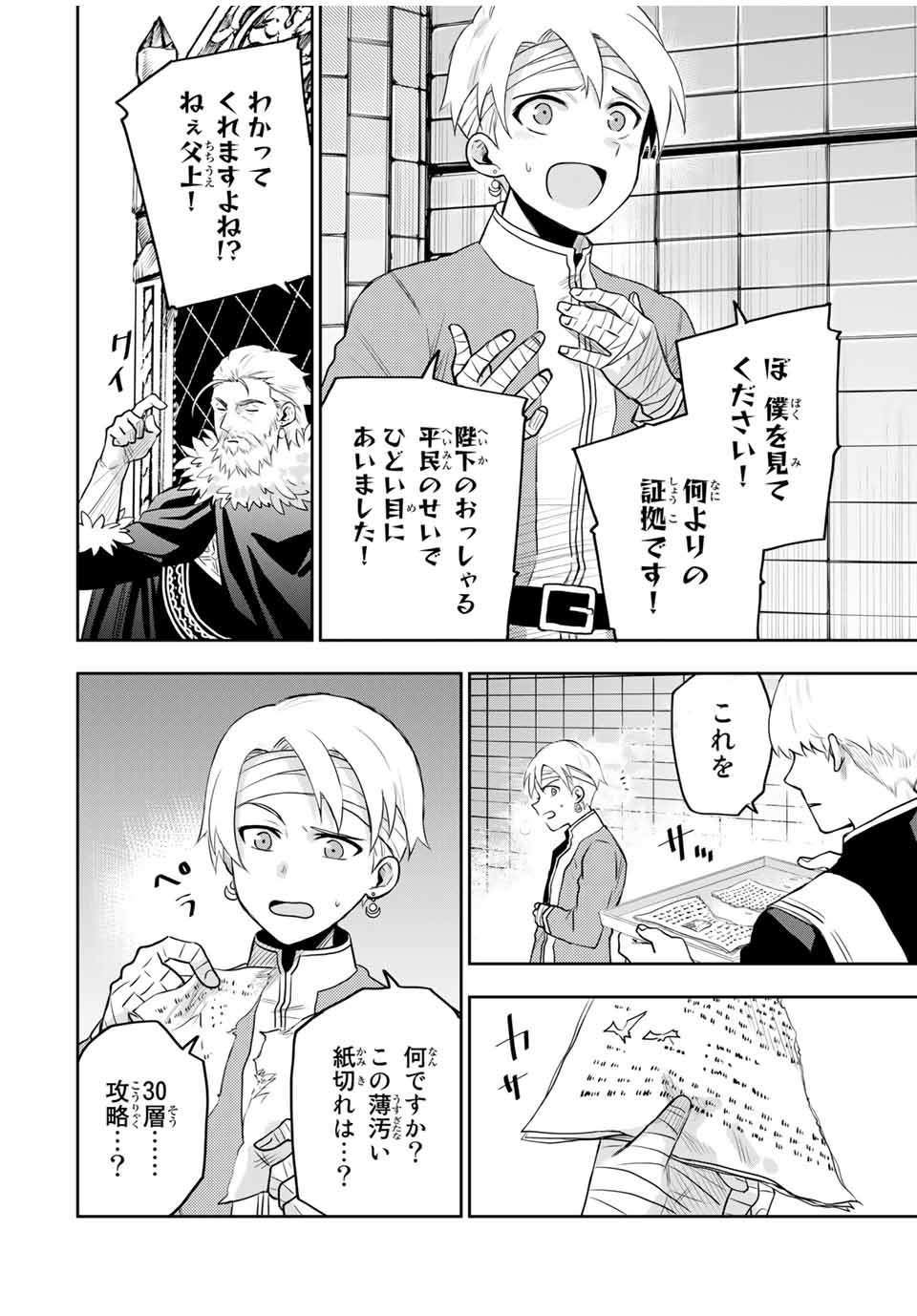 Mikata ga Yowasugite Hojo Mahou ni Tesshiteita Kyuutei Mahoushi, Tsuihou Sarete Saikyou wo Mezashimasu Chap 13 - Next Chap 14