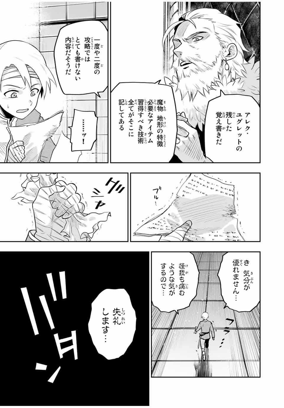 Mikata ga Yowasugite Hojo Mahou ni Tesshiteita Kyuutei Mahoushi, Tsuihou Sarete Saikyou wo Mezashimasu Chap 13 - Next Chap 14