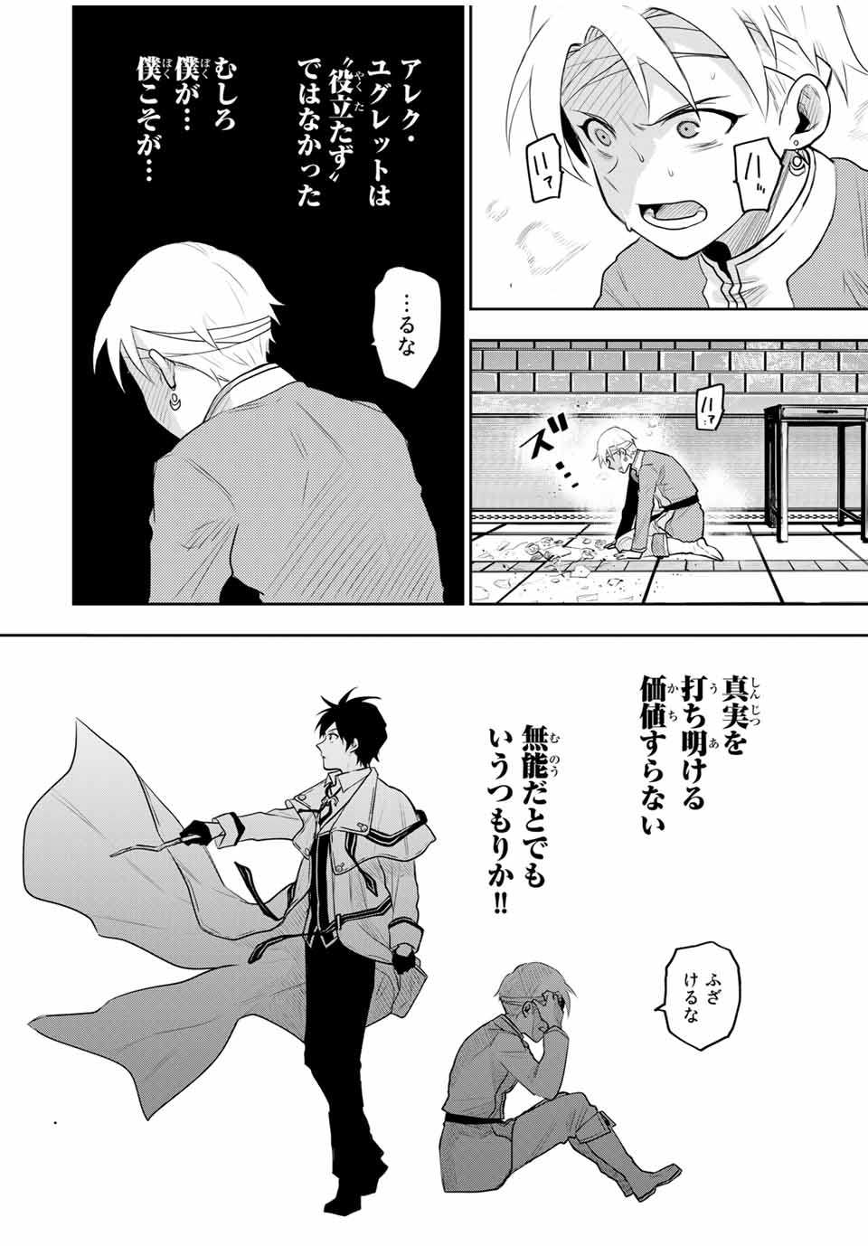 Mikata ga Yowasugite Hojo Mahou ni Tesshiteita Kyuutei Mahoushi, Tsuihou Sarete Saikyou wo Mezashimasu Chap 13 - Next Chap 14