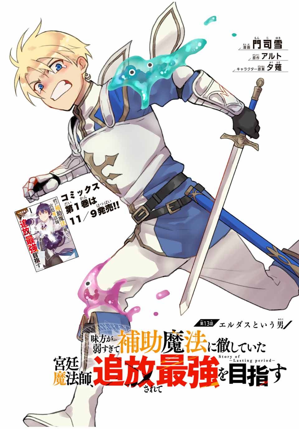 Mikata ga Yowasugite Hojo Mahou ni Tesshiteita Kyuutei Mahoushi, Tsuihou Sarete Saikyou wo Mezashimasu Chap 13 - Next Chap 14