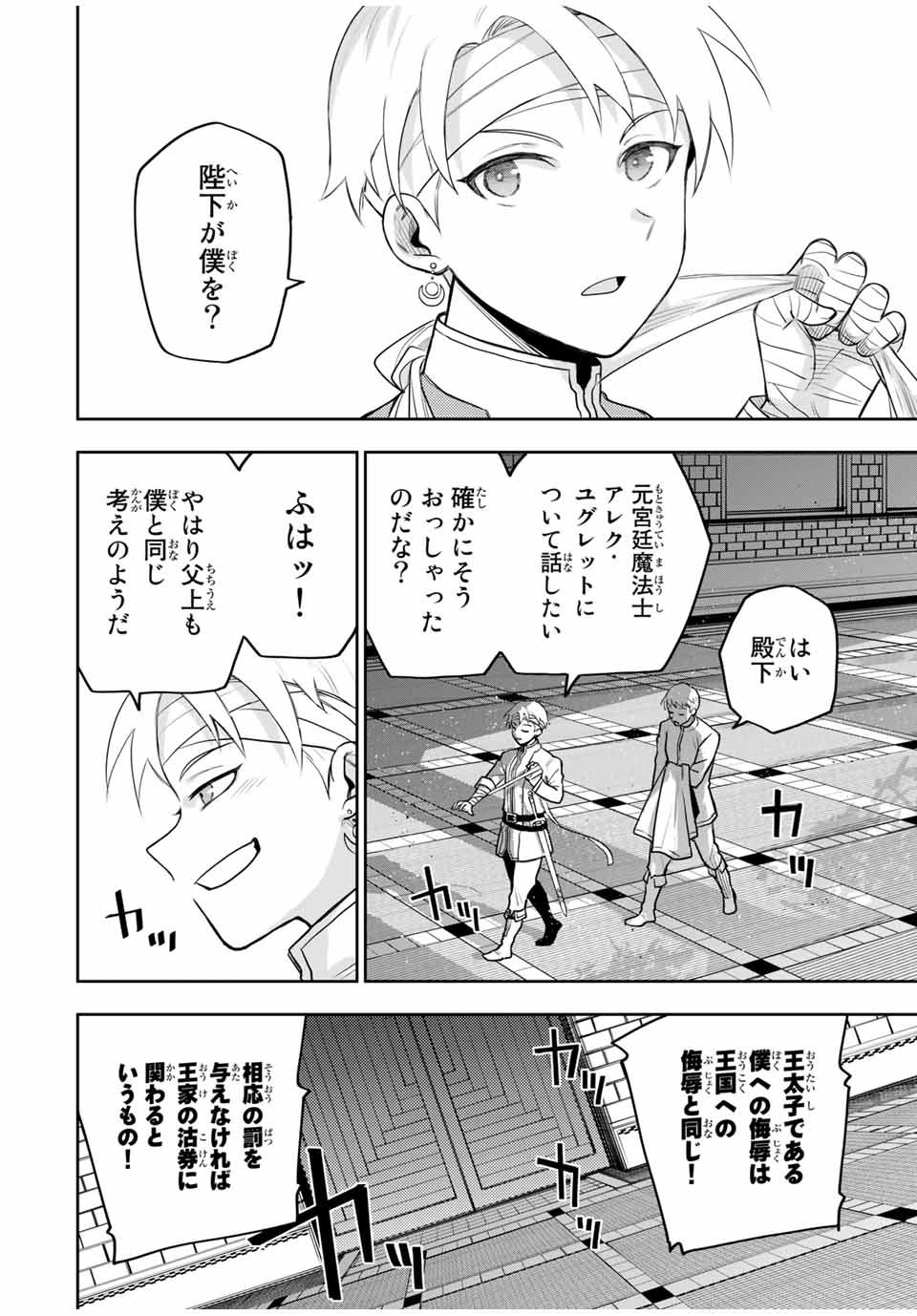 Mikata ga Yowasugite Hojo Mahou ni Tesshiteita Kyuutei Mahoushi, Tsuihou Sarete Saikyou wo Mezashimasu Chap 13 - Next Chap 14