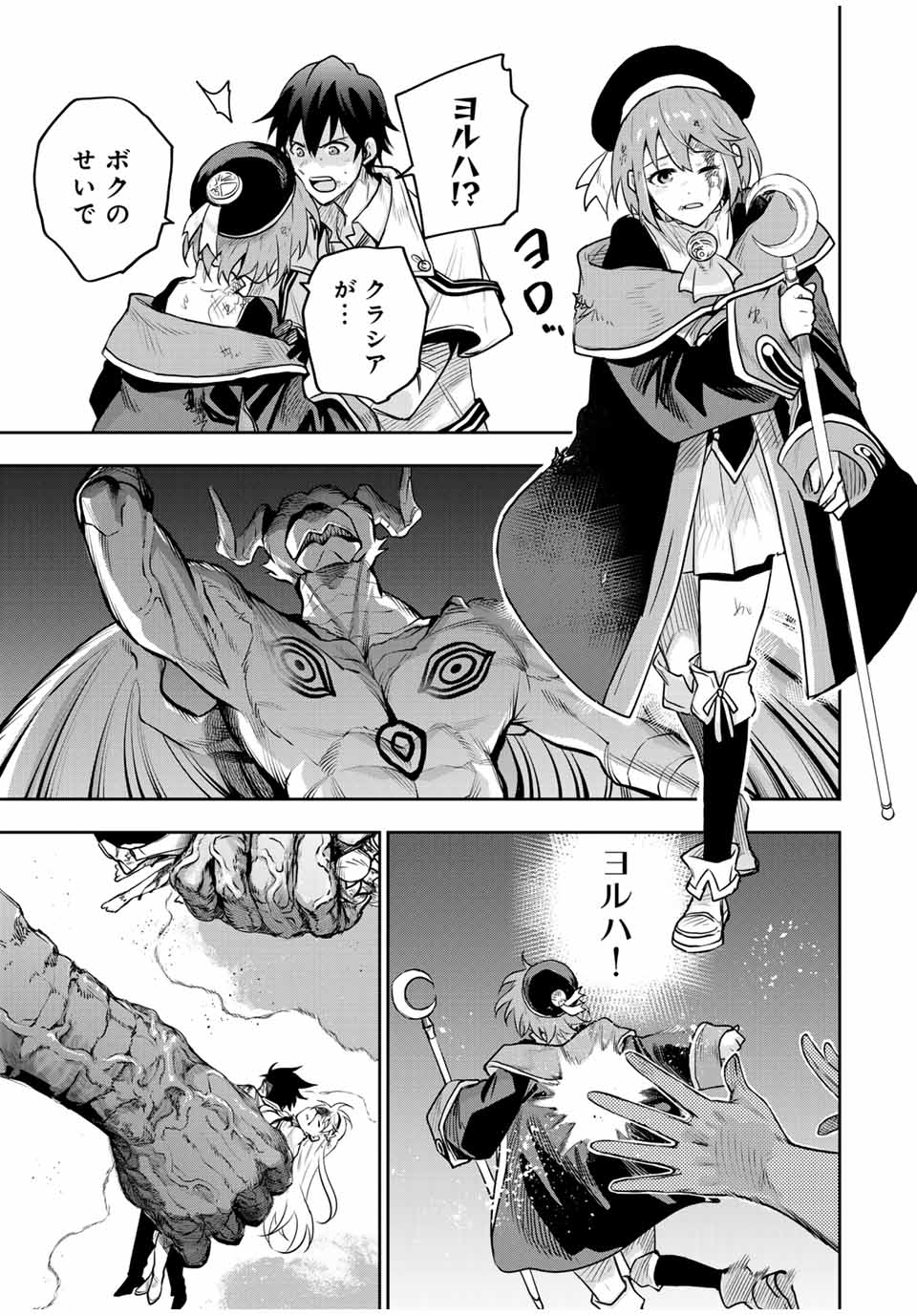 Mikata ga Yowasugite Hojo Mahou ni Tesshiteita Kyuutei Mahoushi, Tsuihou Sarete Saikyou wo Mezashimasu Chap 130 - Next Chap 131
