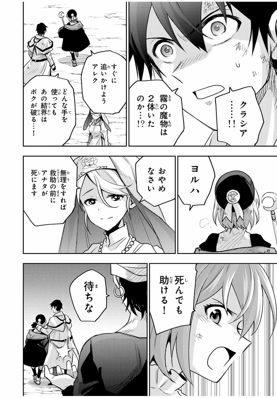 Mikata ga Yowasugite Hojo Mahou ni Tesshiteita Kyuutei Mahoushi, Tsuihou Sarete Saikyou wo Mezashimasu Chap 130 - Next Chap 131