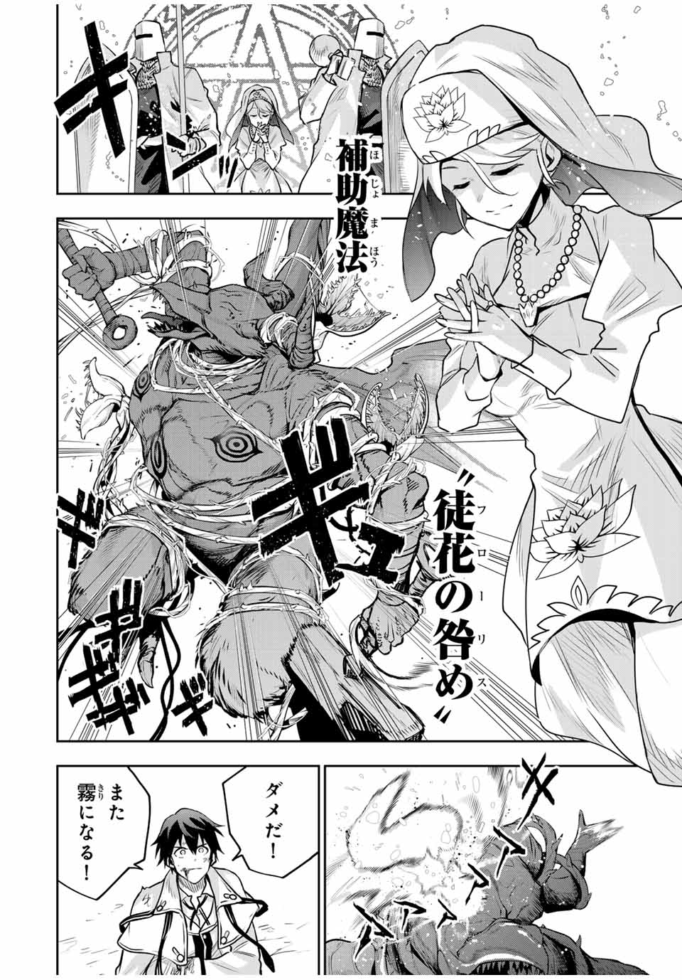 Mikata ga Yowasugite Hojo Mahou ni Tesshiteita Kyuutei Mahoushi, Tsuihou Sarete Saikyou wo Mezashimasu Chap 130 - Next Chap 131