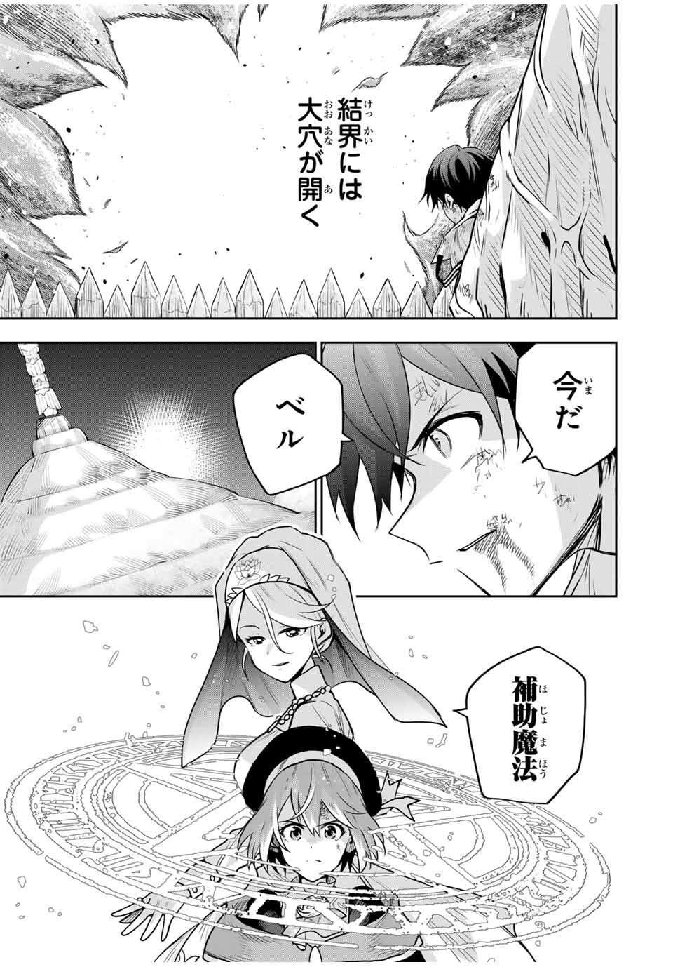 Mikata ga Yowasugite Hojo Mahou ni Tesshiteita Kyuutei Mahoushi, Tsuihou Sarete Saikyou wo Mezashimasu Chap 131 - Next Chap 132
