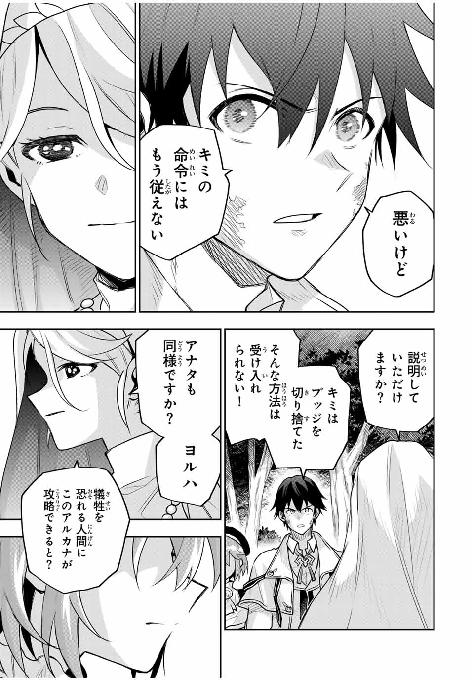 Mikata ga Yowasugite Hojo Mahou ni Tesshiteita Kyuutei Mahoushi, Tsuihou Sarete Saikyou wo Mezashimasu Chap 132 - Next Chap 133
