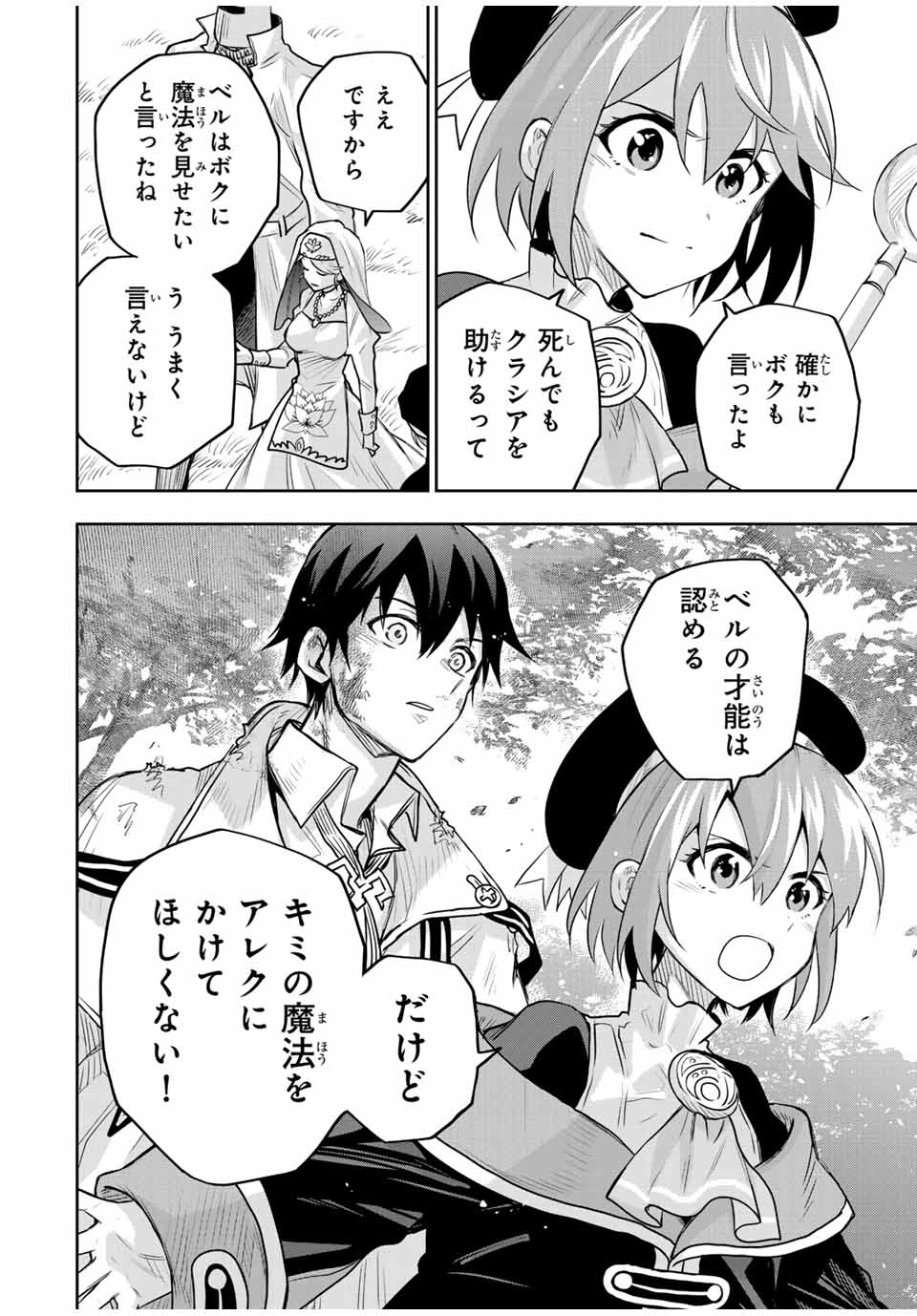 Mikata ga Yowasugite Hojo Mahou ni Tesshiteita Kyuutei Mahoushi, Tsuihou Sarete Saikyou wo Mezashimasu Chap 132 - Next Chap 133