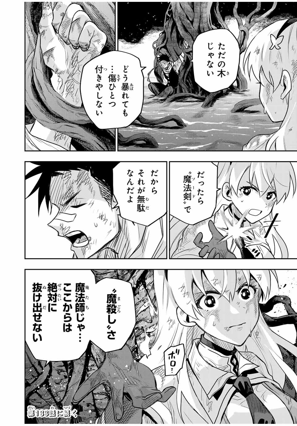 Mikata ga Yowasugite Hojo Mahou ni Tesshiteita Kyuutei Mahoushi, Tsuihou Sarete Saikyou wo Mezashimasu Chap 132 - Next Chap 133