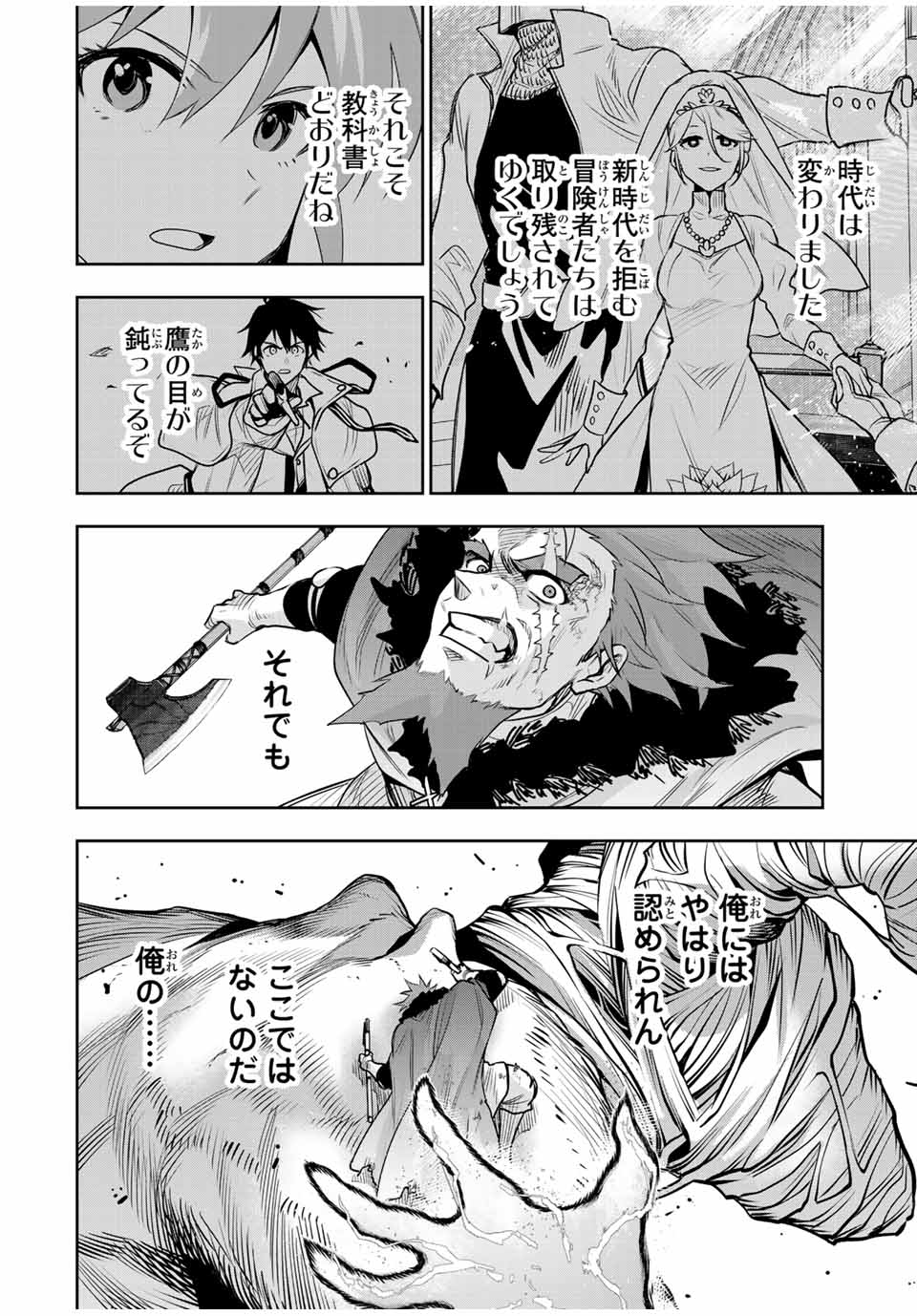 Mikata ga Yowasugite Hojo Mahou ni Tesshiteita Kyuutei Mahoushi, Tsuihou Sarete Saikyou wo Mezashimasu Chap 132 - Next Chap 133