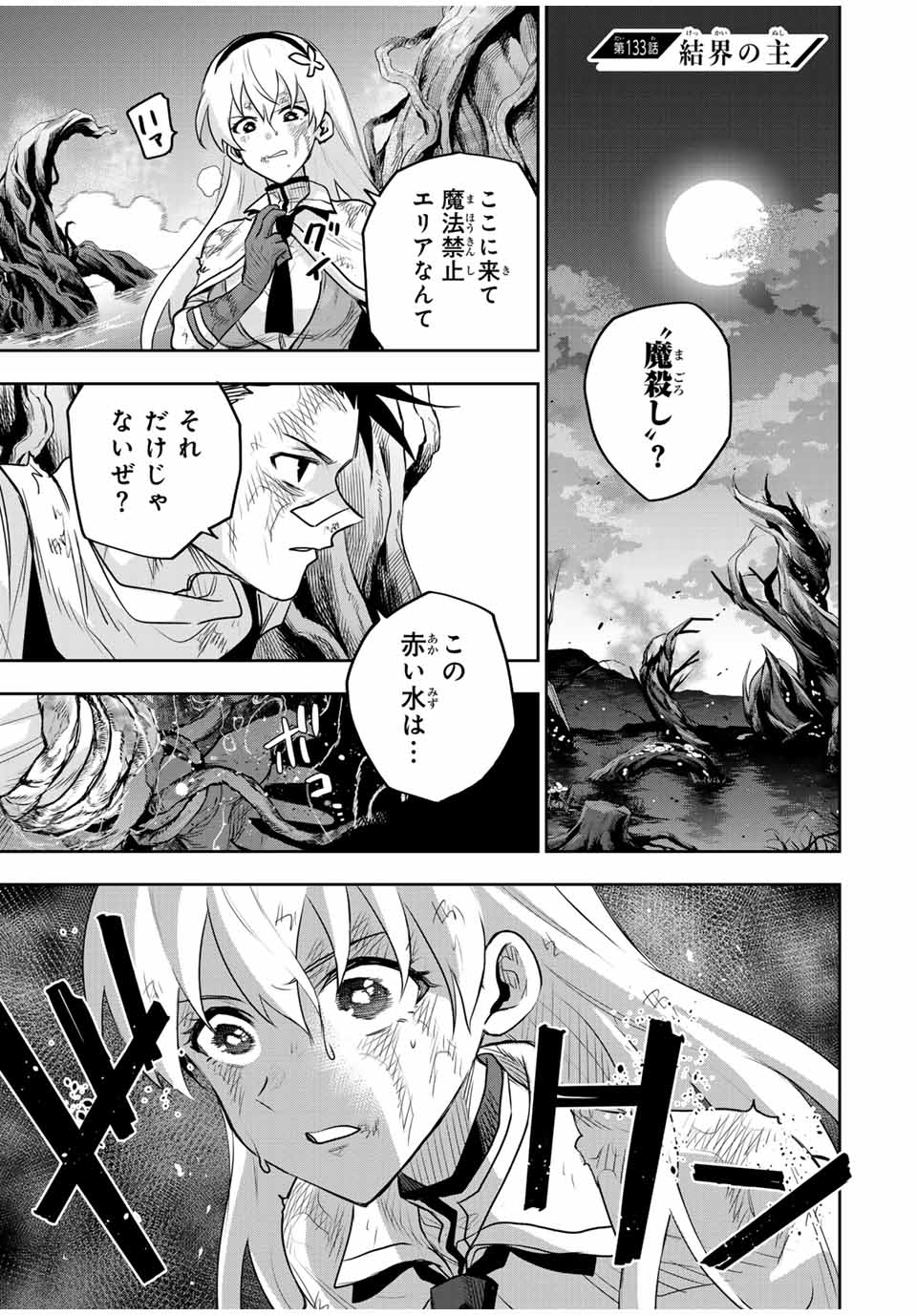 Mikata ga Yowasugite Hojo Mahou ni Tesshiteita Kyuutei Mahoushi, Tsuihou Sarete Saikyou wo Mezashimasu Chap 133 - Next Chap 134