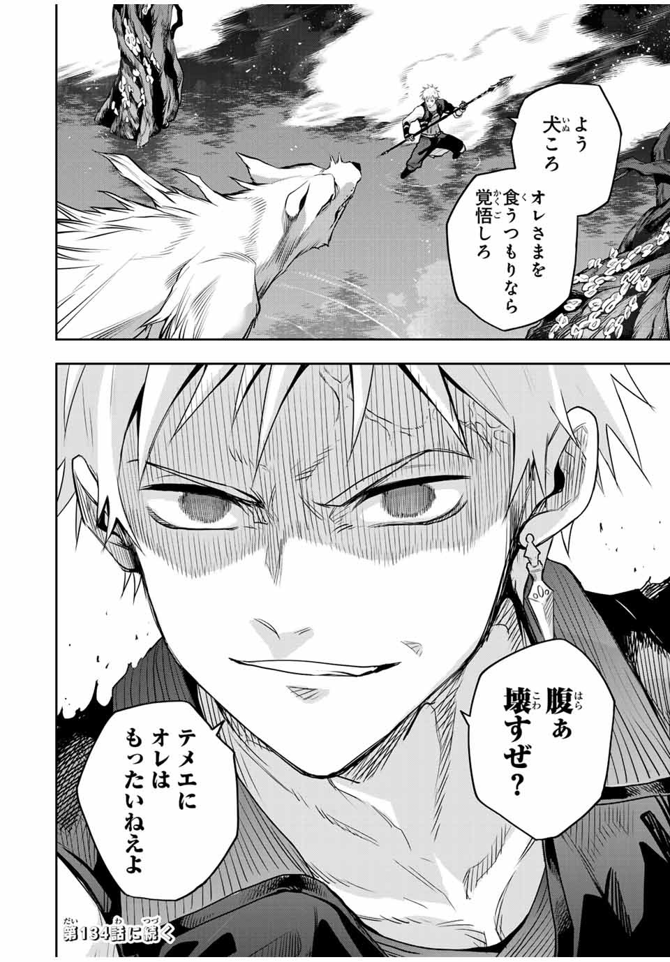 Mikata ga Yowasugite Hojo Mahou ni Tesshiteita Kyuutei Mahoushi, Tsuihou Sarete Saikyou wo Mezashimasu Chap 133 - Next Chap 134