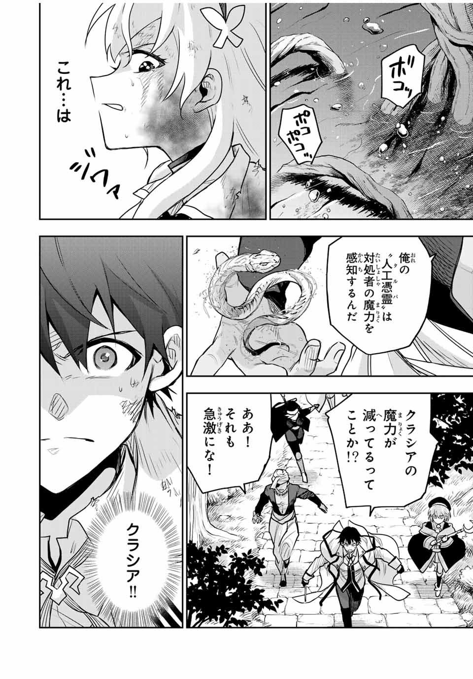 Mikata ga Yowasugite Hojo Mahou ni Tesshiteita Kyuutei Mahoushi, Tsuihou Sarete Saikyou wo Mezashimasu Chap 133 - Next Chap 134