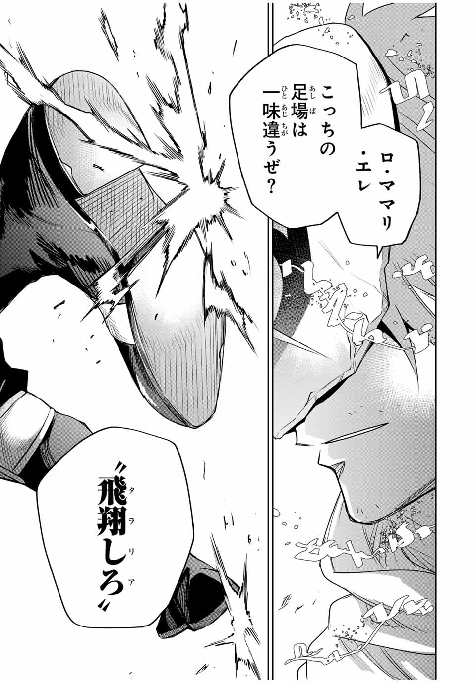 Mikata ga Yowasugite Hojo Mahou ni Tesshiteita Kyuutei Mahoushi, Tsuihou Sarete Saikyou wo Mezashimasu Chap 134 - Next Chap 135