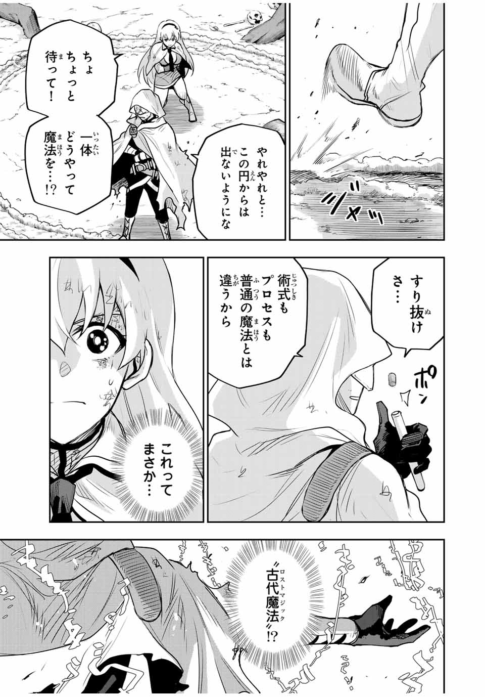 Mikata ga Yowasugite Hojo Mahou ni Tesshiteita Kyuutei Mahoushi, Tsuihou Sarete Saikyou wo Mezashimasu Chap 135 - Next Chap 136