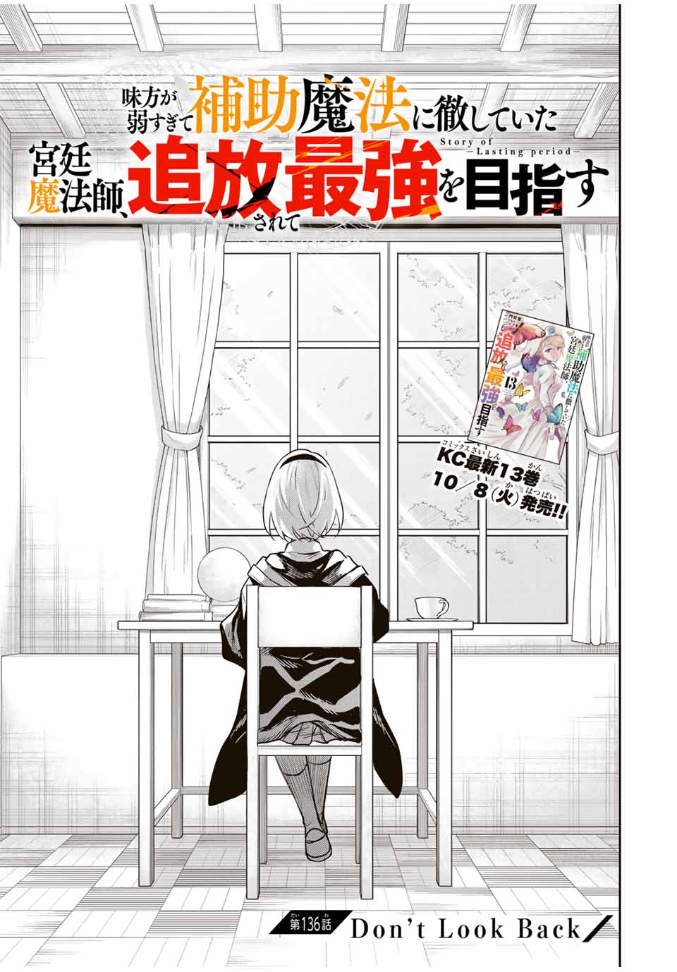 Mikata ga Yowasugite Hojo Mahou ni Tesshiteita Kyuutei Mahoushi, Tsuihou Sarete Saikyou wo Mezashimasu Chap 136 - Next Chap 137