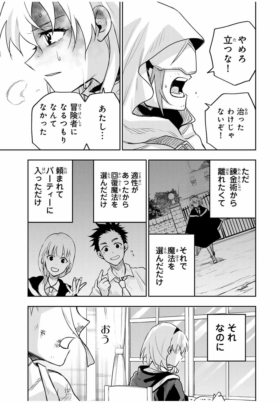 Mikata ga Yowasugite Hojo Mahou ni Tesshiteita Kyuutei Mahoushi, Tsuihou Sarete Saikyou wo Mezashimasu Chap 136 - Next Chap 137
