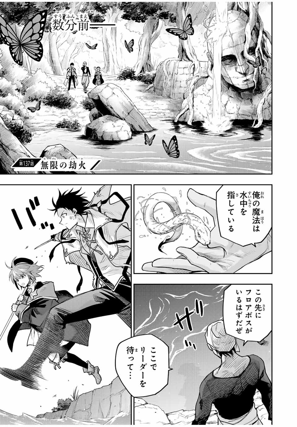 Mikata ga Yowasugite Hojo Mahou ni Tesshiteita Kyuutei Mahoushi, Tsuihou Sarete Saikyou wo Mezashimasu Chap 137 - Next Chap 138