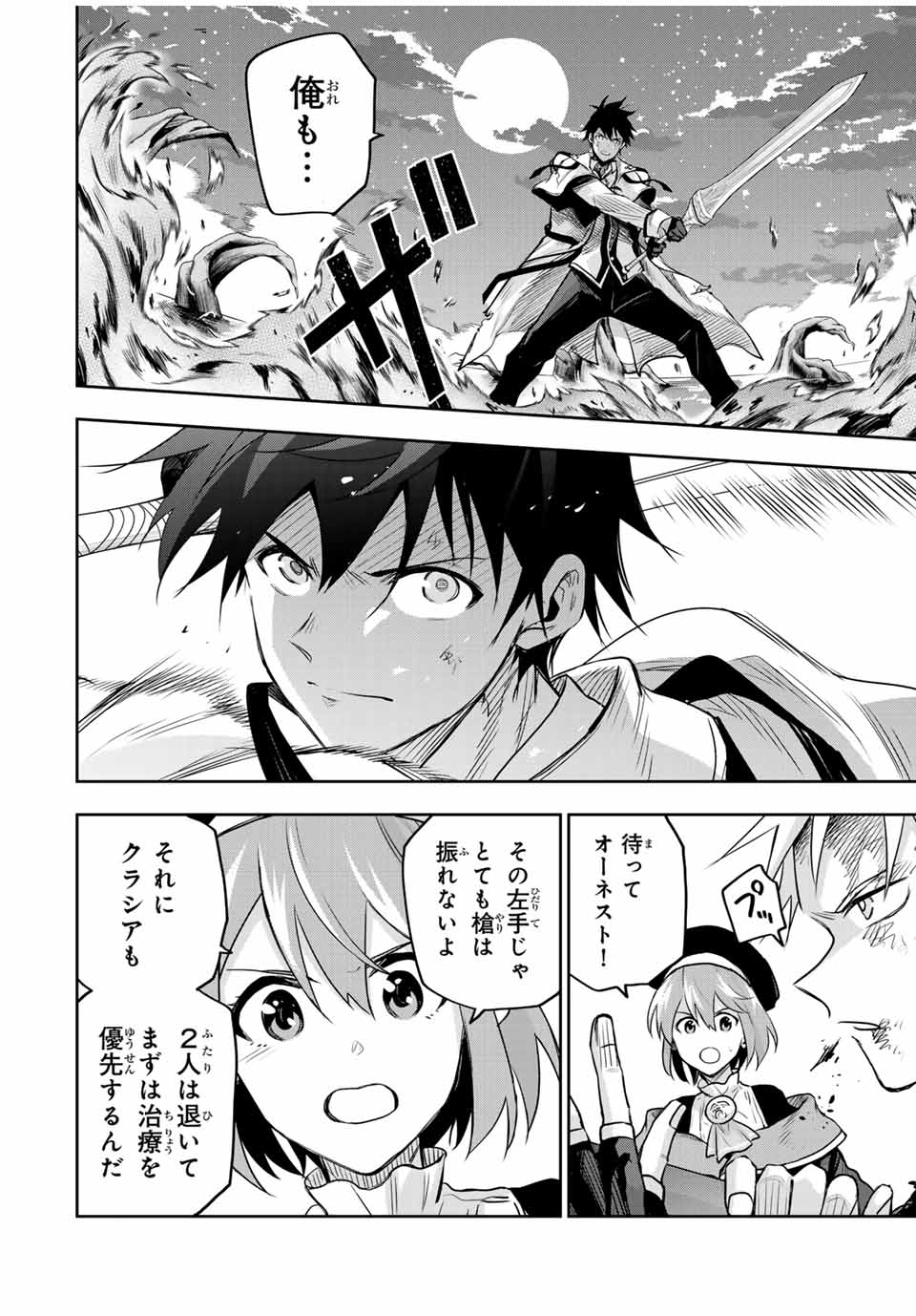 Mikata ga Yowasugite Hojo Mahou ni Tesshiteita Kyuutei Mahoushi, Tsuihou Sarete Saikyou wo Mezashimasu Chap 137 - Next Chap 138