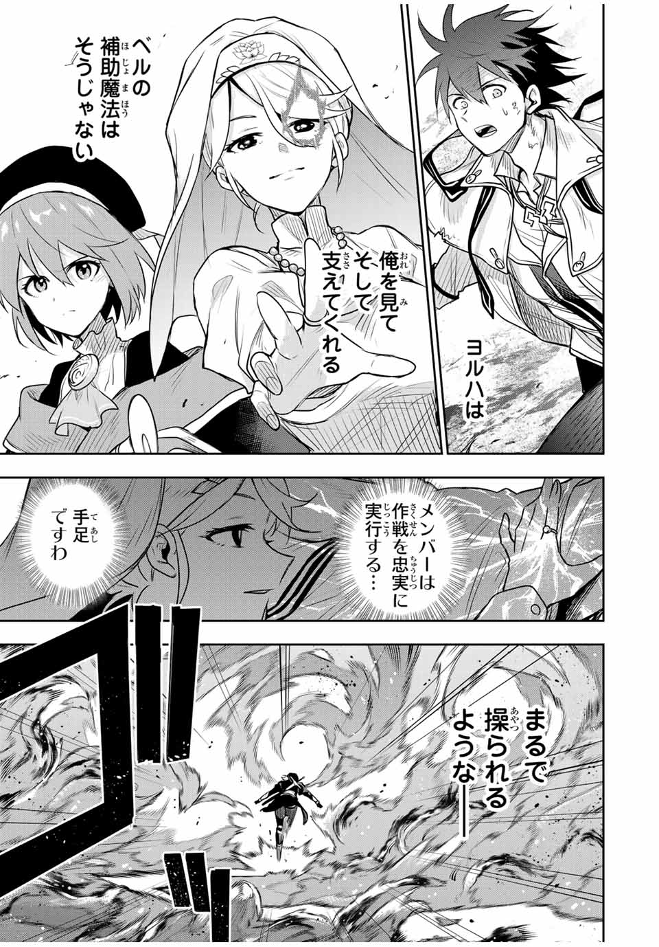 Mikata ga Yowasugite Hojo Mahou ni Tesshiteita Kyuutei Mahoushi, Tsuihou Sarete Saikyou wo Mezashimasu Chap 138 - Next Chap 139