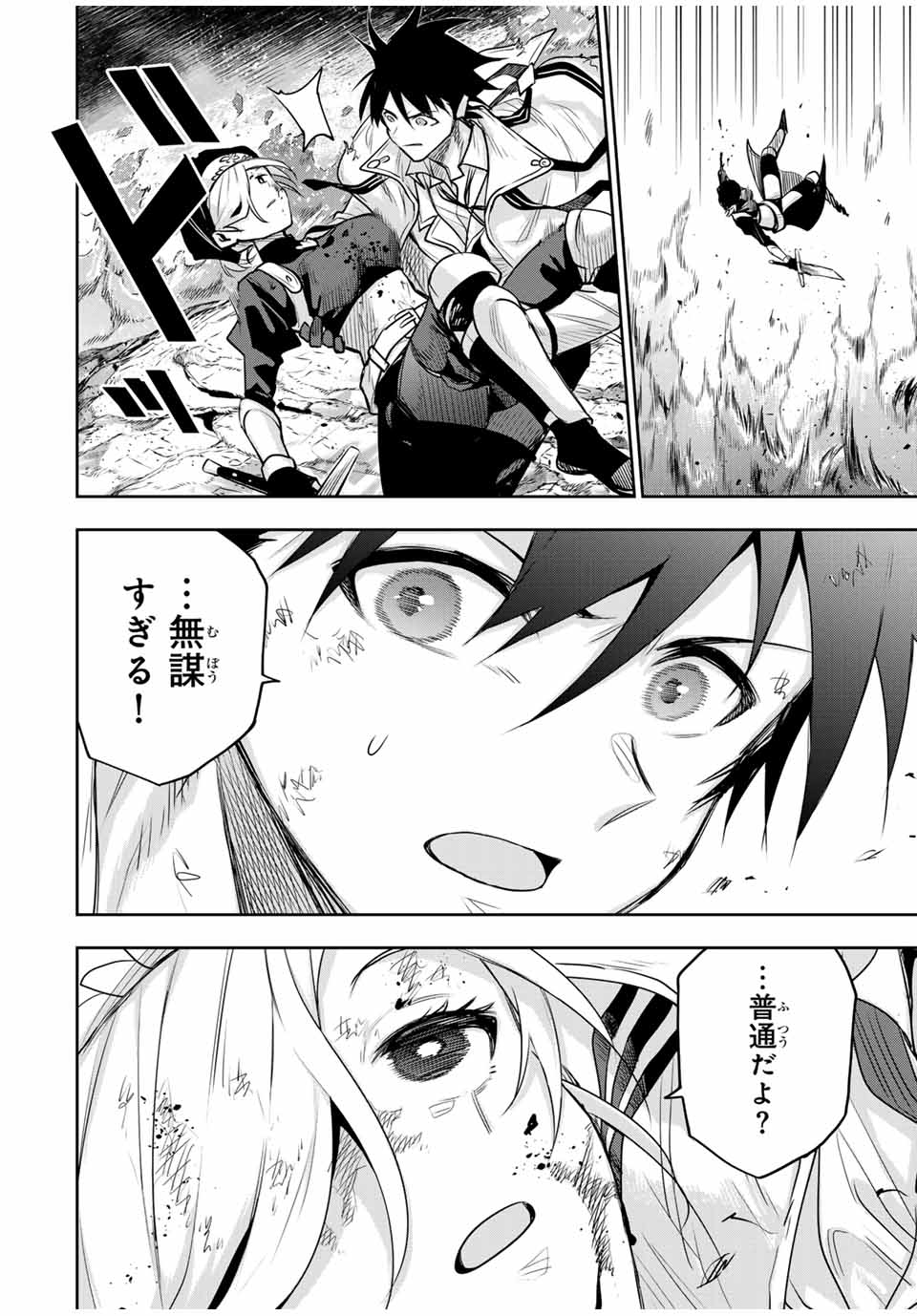 Mikata ga Yowasugite Hojo Mahou ni Tesshiteita Kyuutei Mahoushi, Tsuihou Sarete Saikyou wo Mezashimasu Chap 138 - Next Chap 139