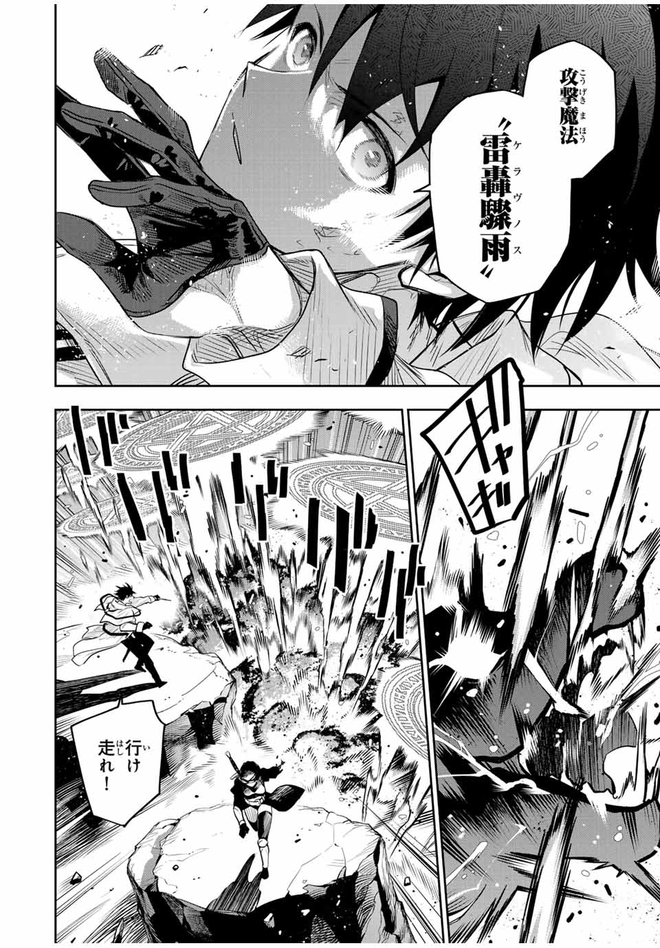 Mikata ga Yowasugite Hojo Mahou ni Tesshiteita Kyuutei Mahoushi, Tsuihou Sarete Saikyou wo Mezashimasu Chap 139 - Next Chap 140
