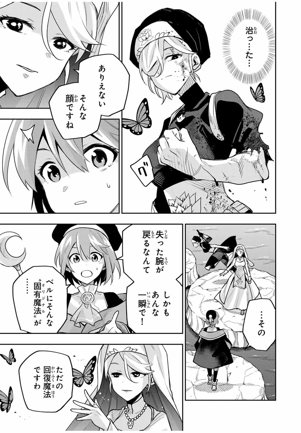 Mikata ga Yowasugite Hojo Mahou ni Tesshiteita Kyuutei Mahoushi, Tsuihou Sarete Saikyou wo Mezashimasu Chap 139 - Next Chap 140