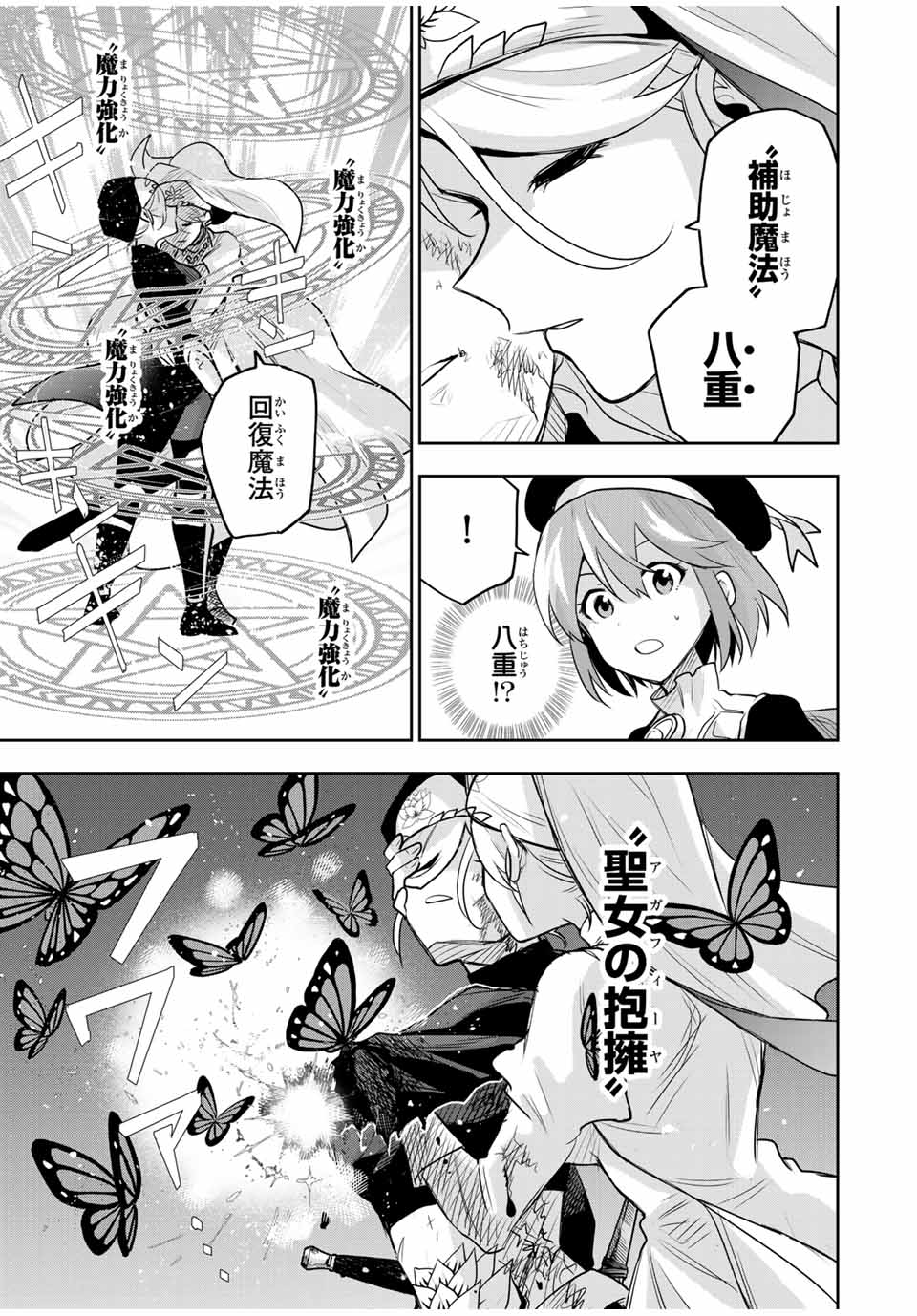 Mikata ga Yowasugite Hojo Mahou ni Tesshiteita Kyuutei Mahoushi, Tsuihou Sarete Saikyou wo Mezashimasu Chap 139 - Next Chap 140