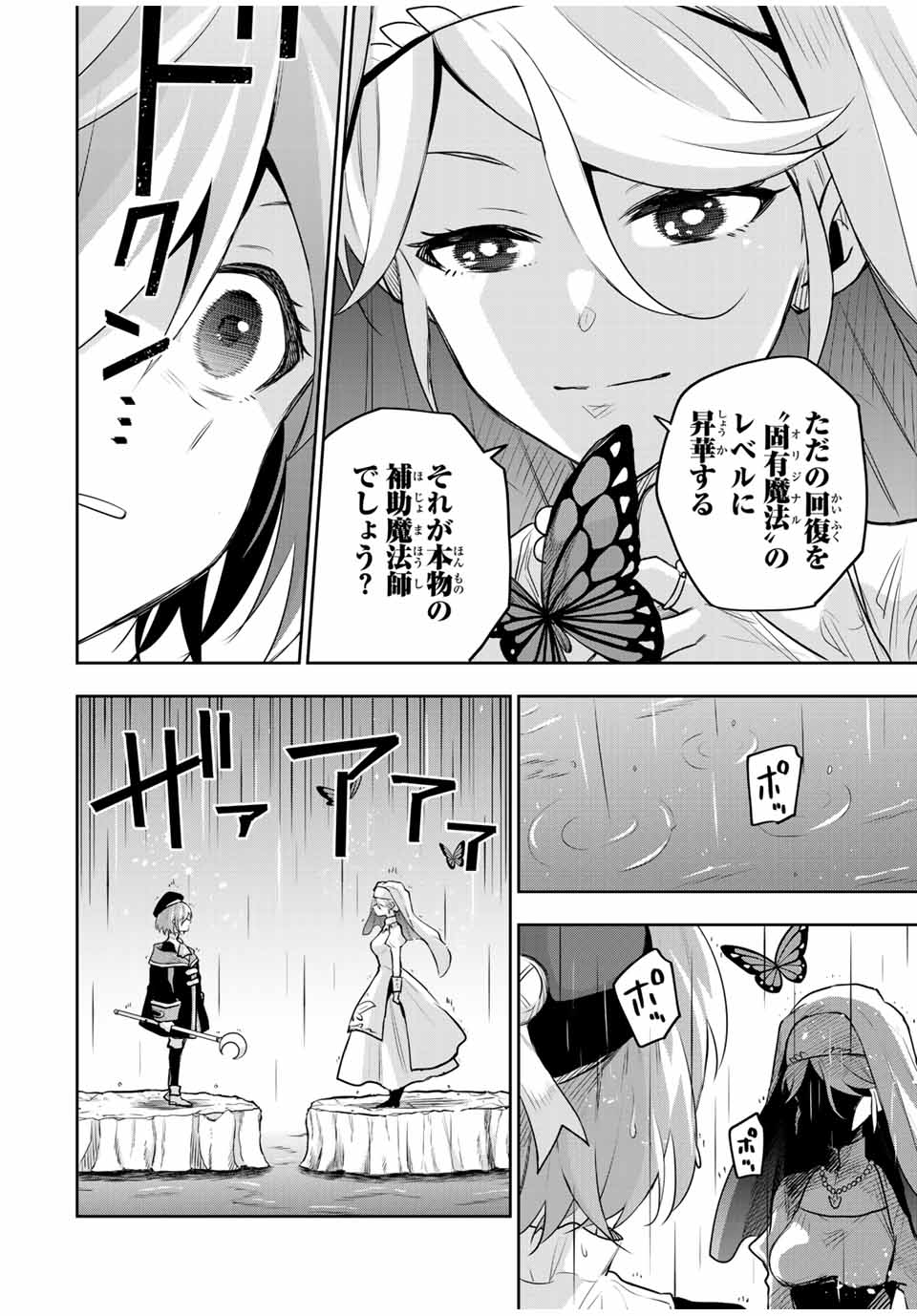 Mikata ga Yowasugite Hojo Mahou ni Tesshiteita Kyuutei Mahoushi, Tsuihou Sarete Saikyou wo Mezashimasu Chap 139 - Next Chap 140