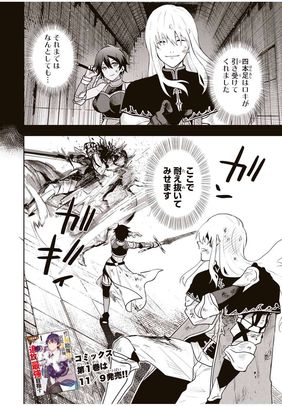 Mikata ga Yowasugite Hojo Mahou ni Tesshiteita Kyuutei Mahoushi, Tsuihou Sarete Saikyou wo Mezashimasu Chap 14 - Next Chap 15