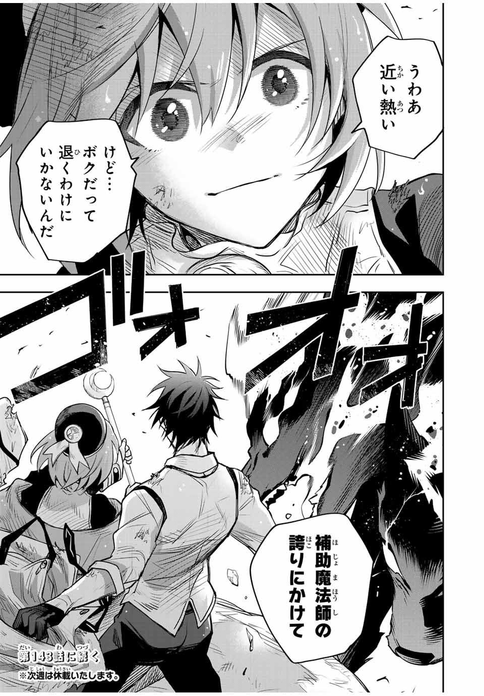 Mikata ga Yowasugite Hojo Mahou ni Tesshiteita Kyuutei Mahoushi, Tsuihou Sarete Saikyou wo Mezashimasu Chap 142 - Next Chap 143