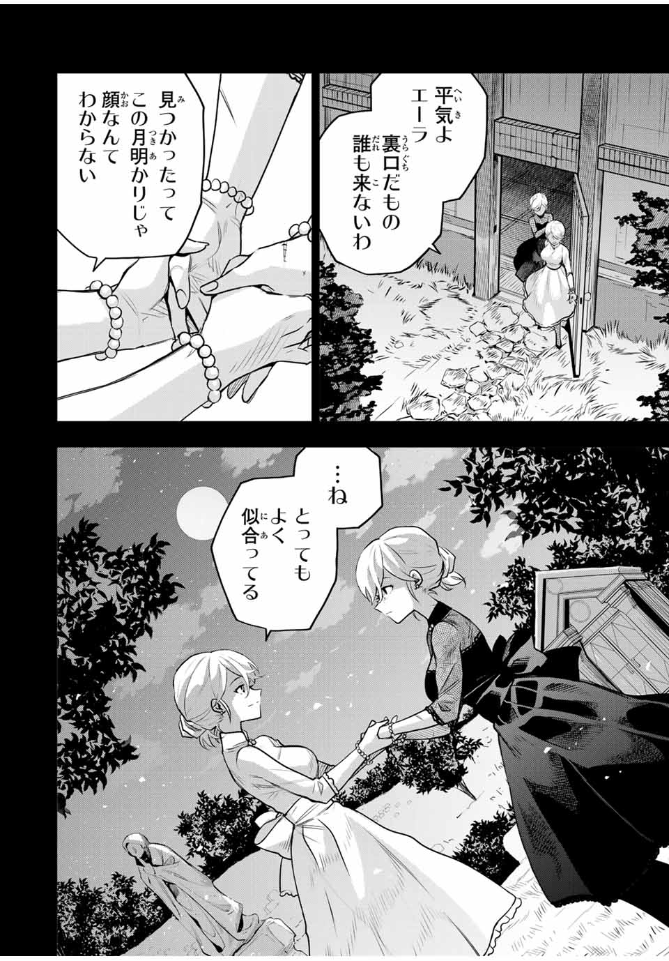Mikata ga Yowasugite Hojo Mahou ni Tesshiteita Kyuutei Mahoushi, Tsuihou Sarete Saikyou wo Mezashimasu Chap 142 - Next Chap 143