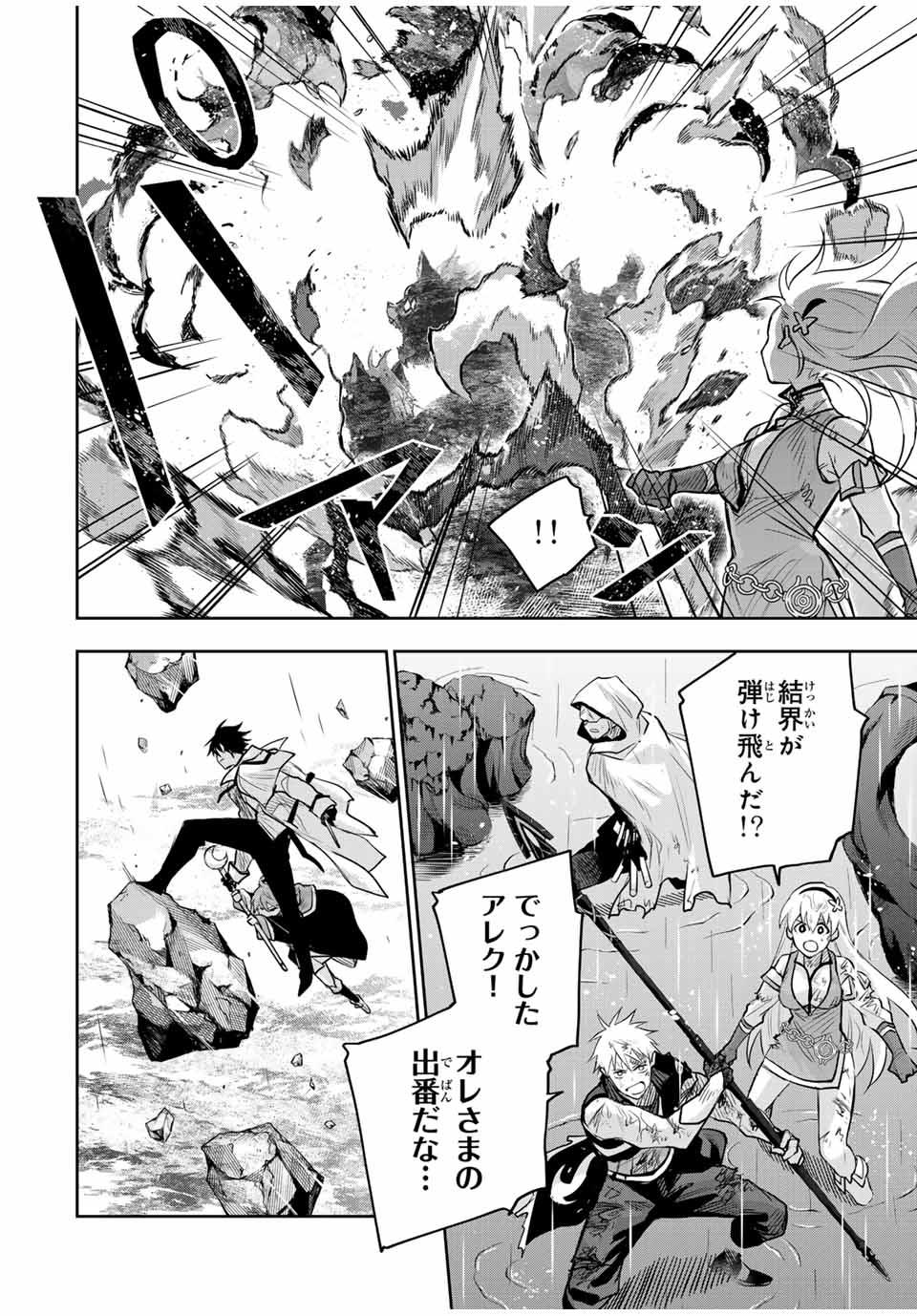 Mikata ga Yowasugite Hojo Mahou ni Tesshiteita Kyuutei Mahoushi, Tsuihou Sarete Saikyou wo Mezashimasu Chap 143 - Next Chap 144